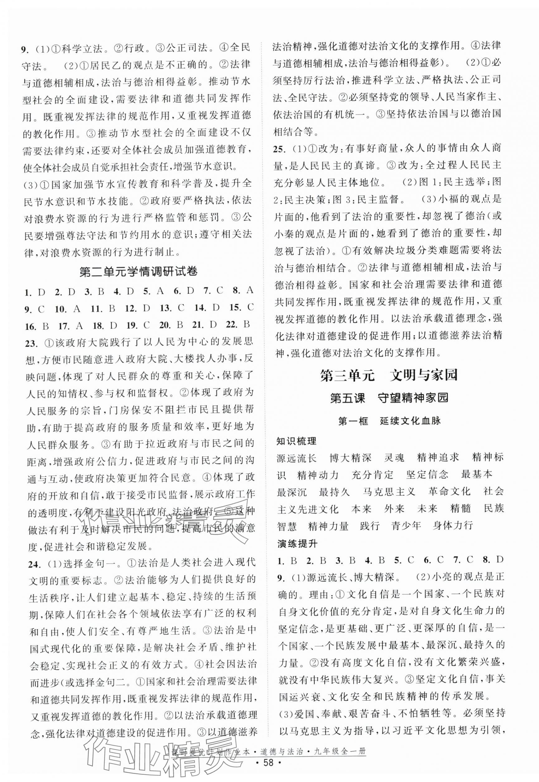 2025年课时提优计划作业本九年级道德与法治上册人教版 第4页