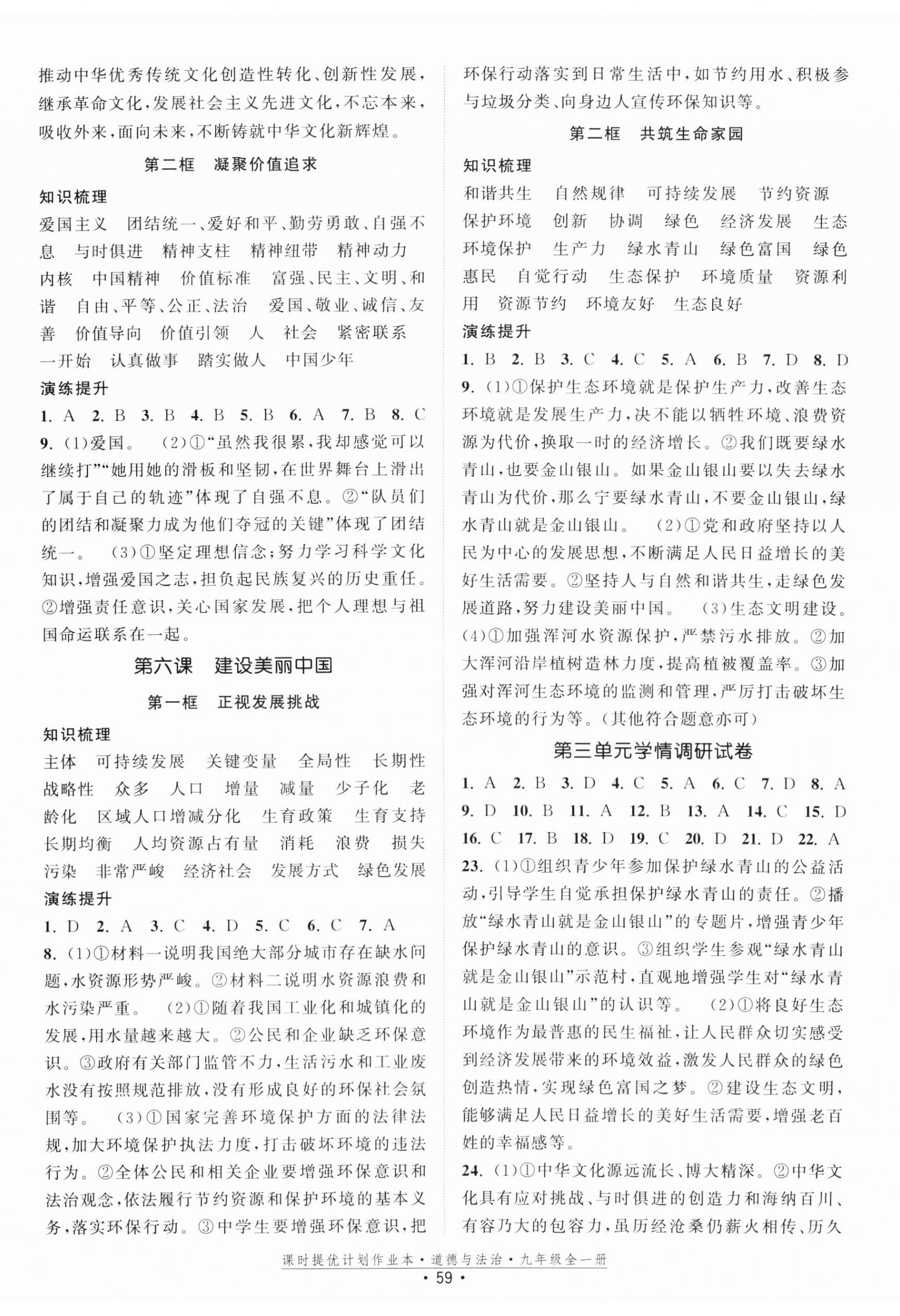 2025年课时提优计划作业本九年级道德与法治上册人教版 第5页