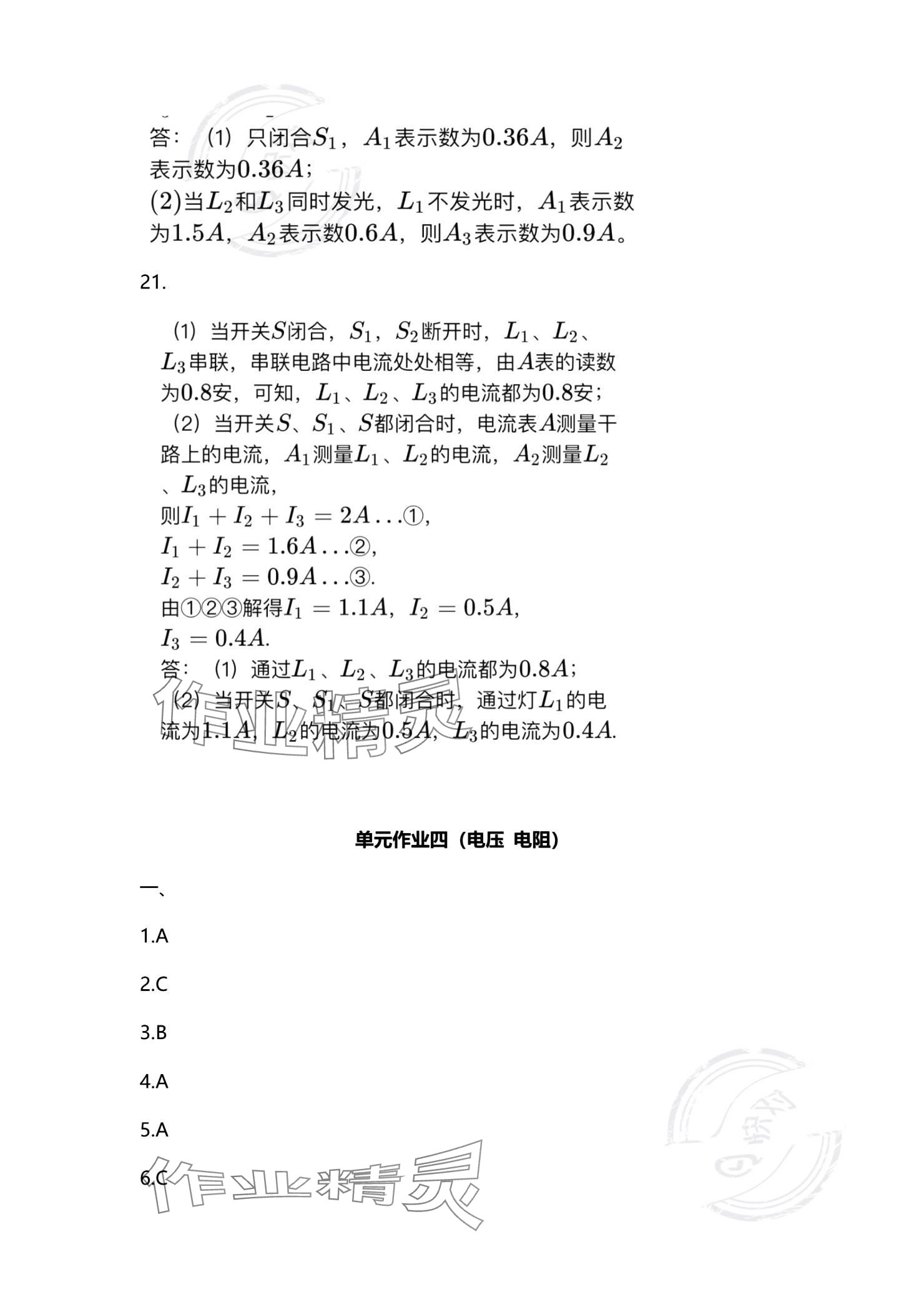 2023年同步练习册智慧作业九年级物理全一册人教版 参考答案第9页