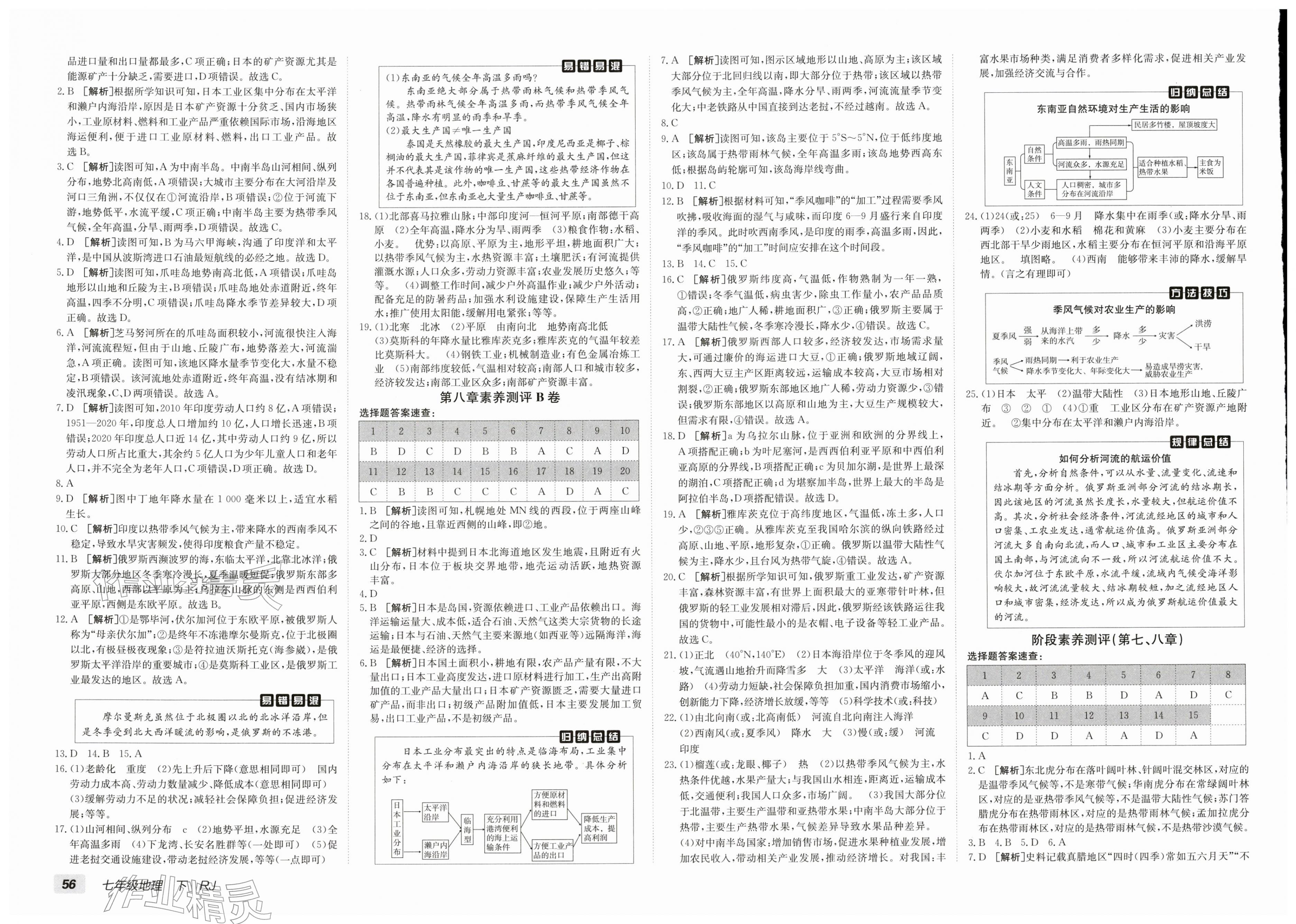 2026年海淀单元测试AB卷七年级地理下册人教版&nbsp;第2页