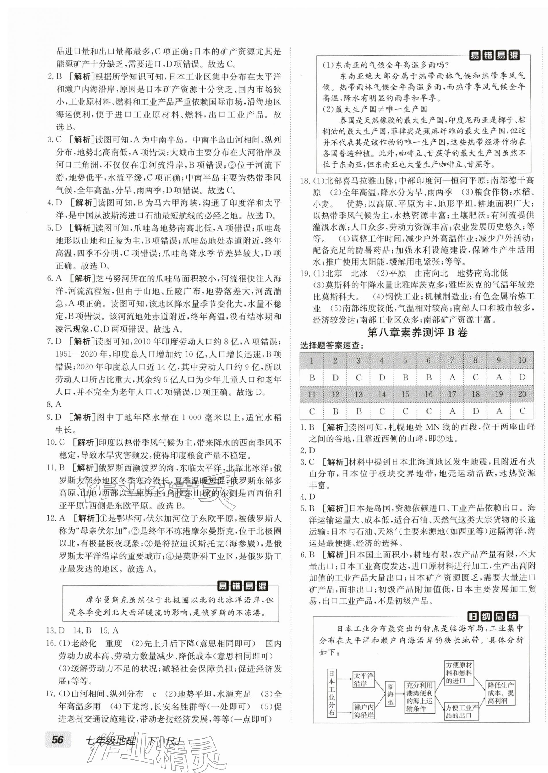 2026年海淀单元测试AB卷七年级地理下册人教版&nbsp;第3页