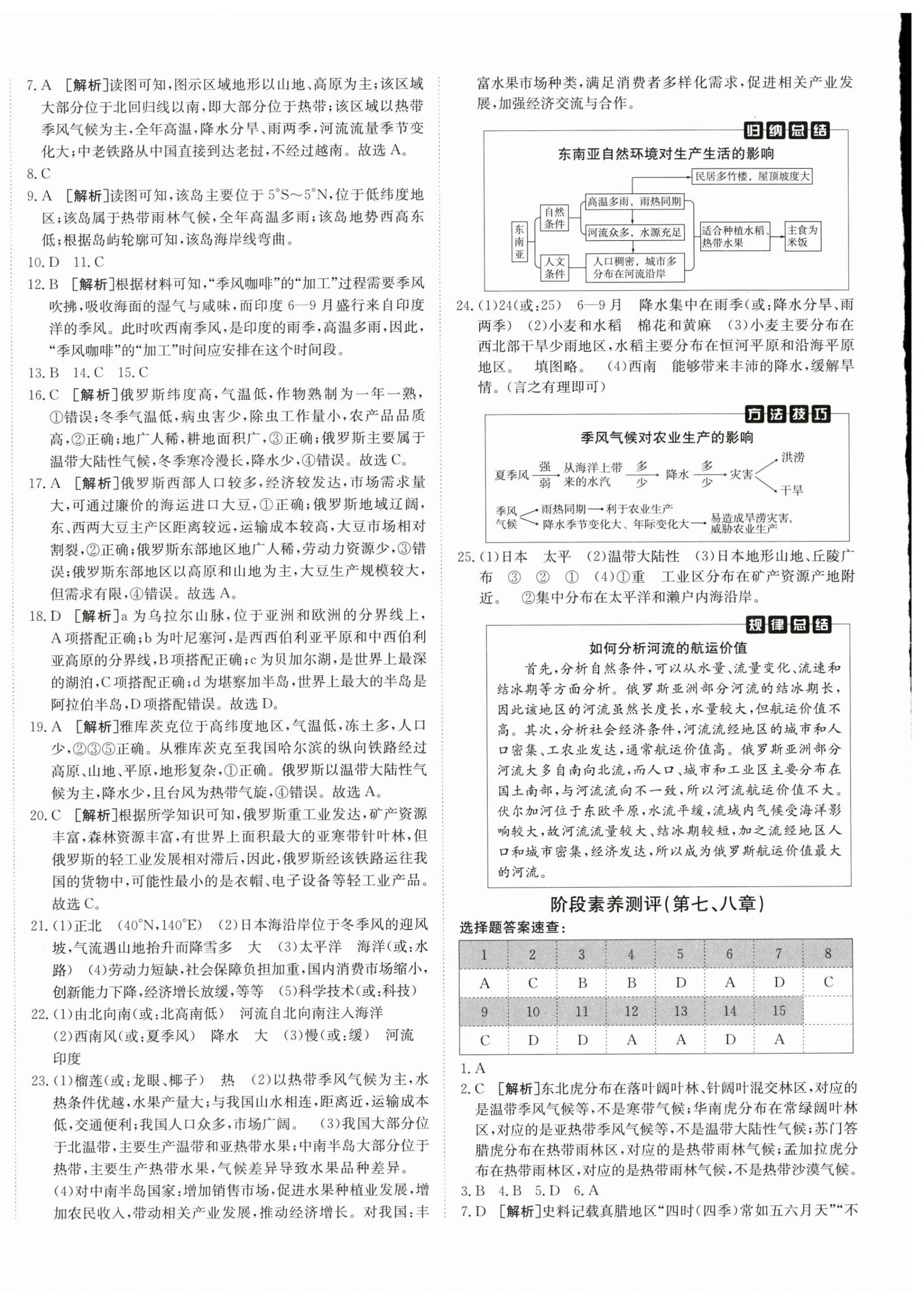 2026年海淀单元测试AB卷七年级地理下册人教版&nbsp;第4页