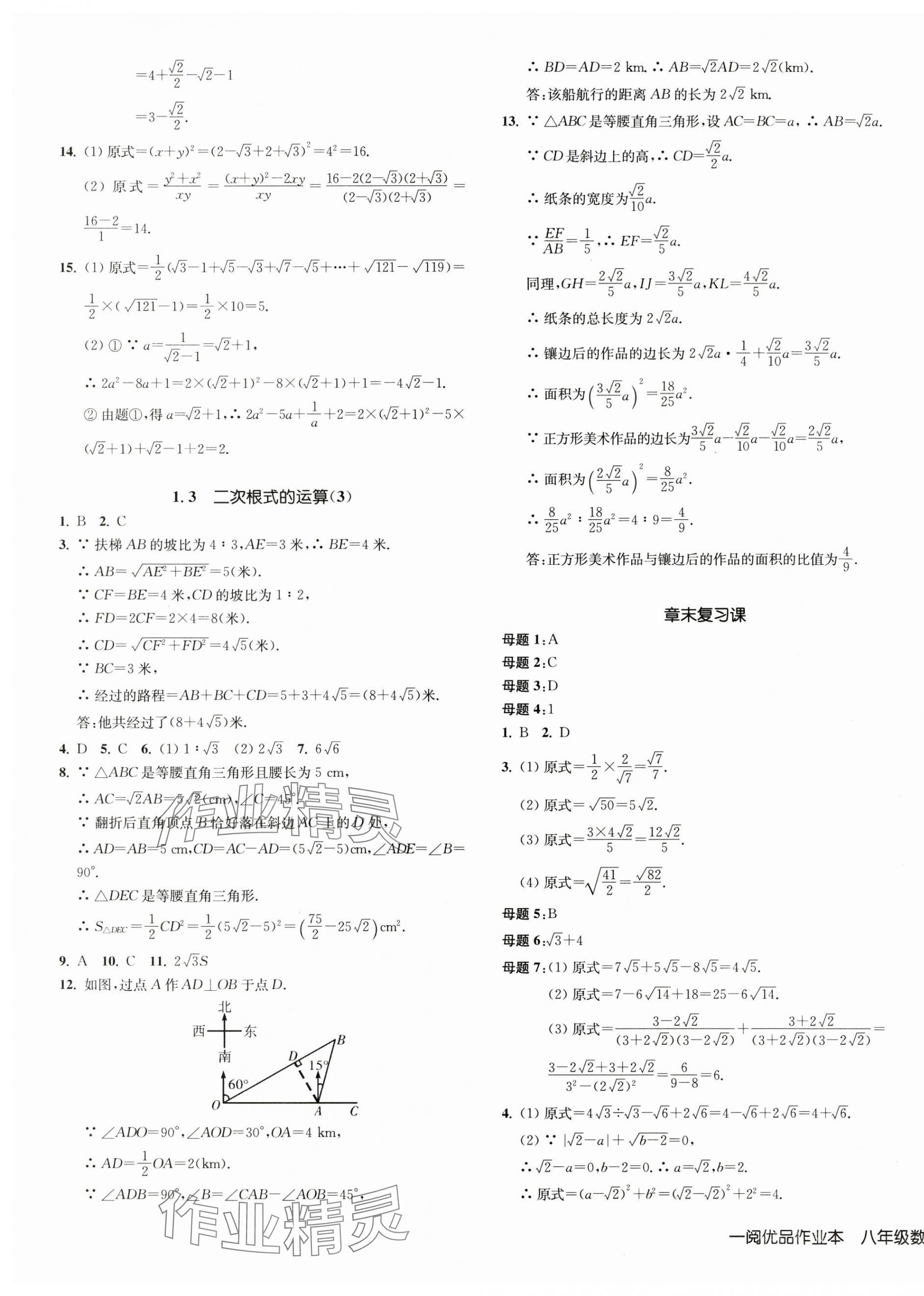 2025年一閱優(yōu)品作業(yè)本八年級數(shù)學(xué)下冊浙教版 第3頁