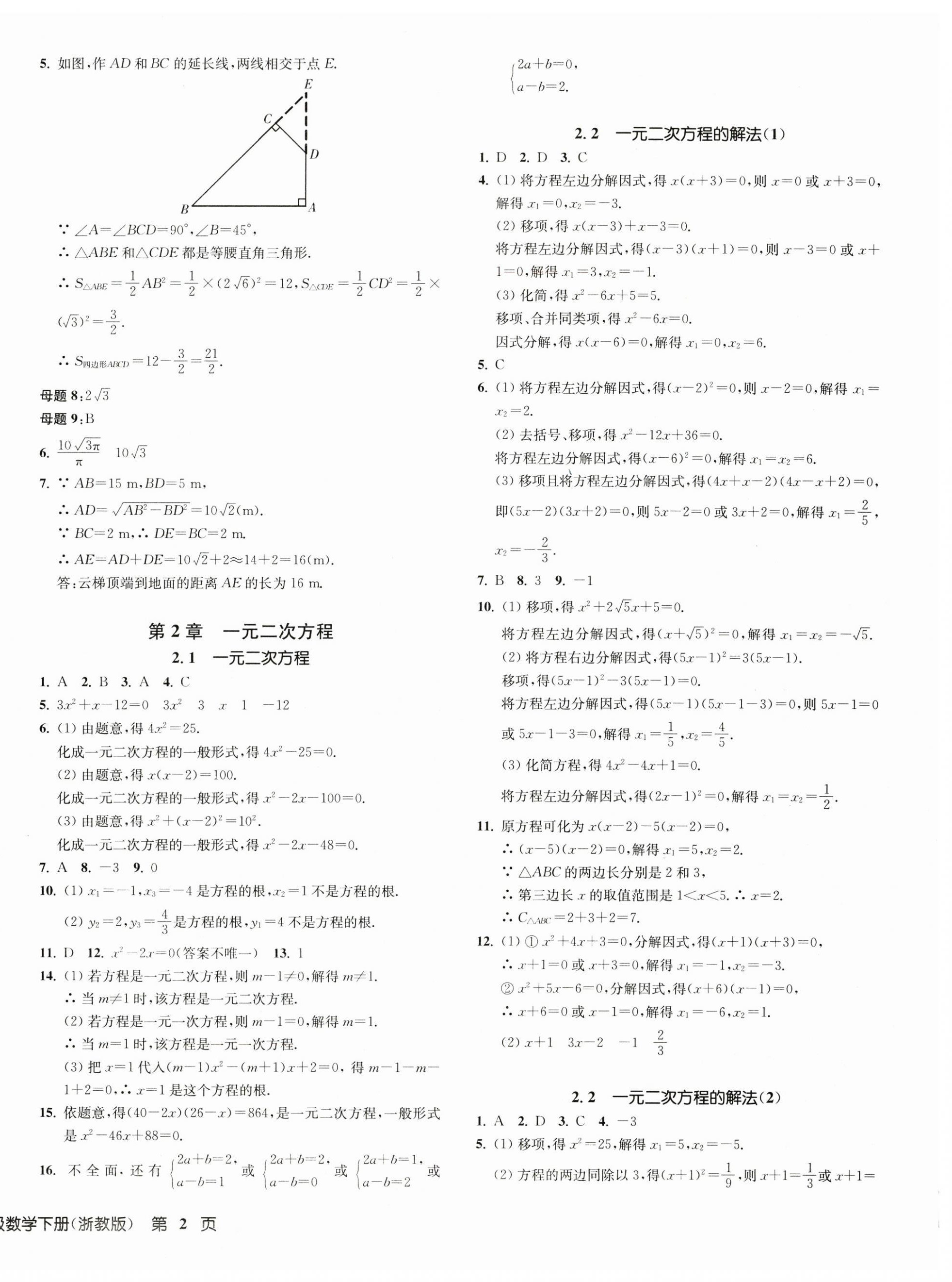 2025年一閱優(yōu)品作業(yè)本八年級數(shù)學(xué)下冊浙教版 第4頁