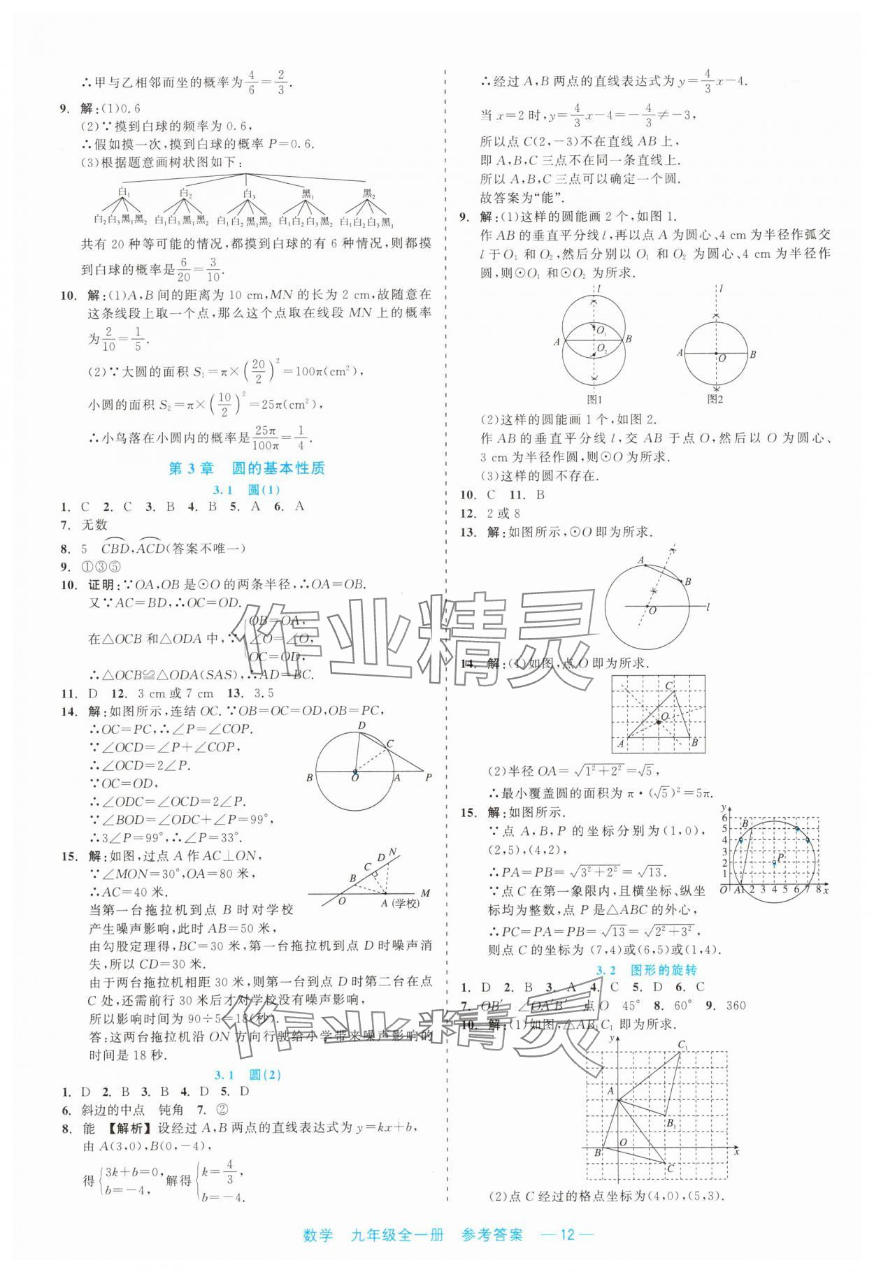 2023年精彩練習就練這一本九年級數(shù)學(xué)全一冊浙教版評議教輔 第12頁