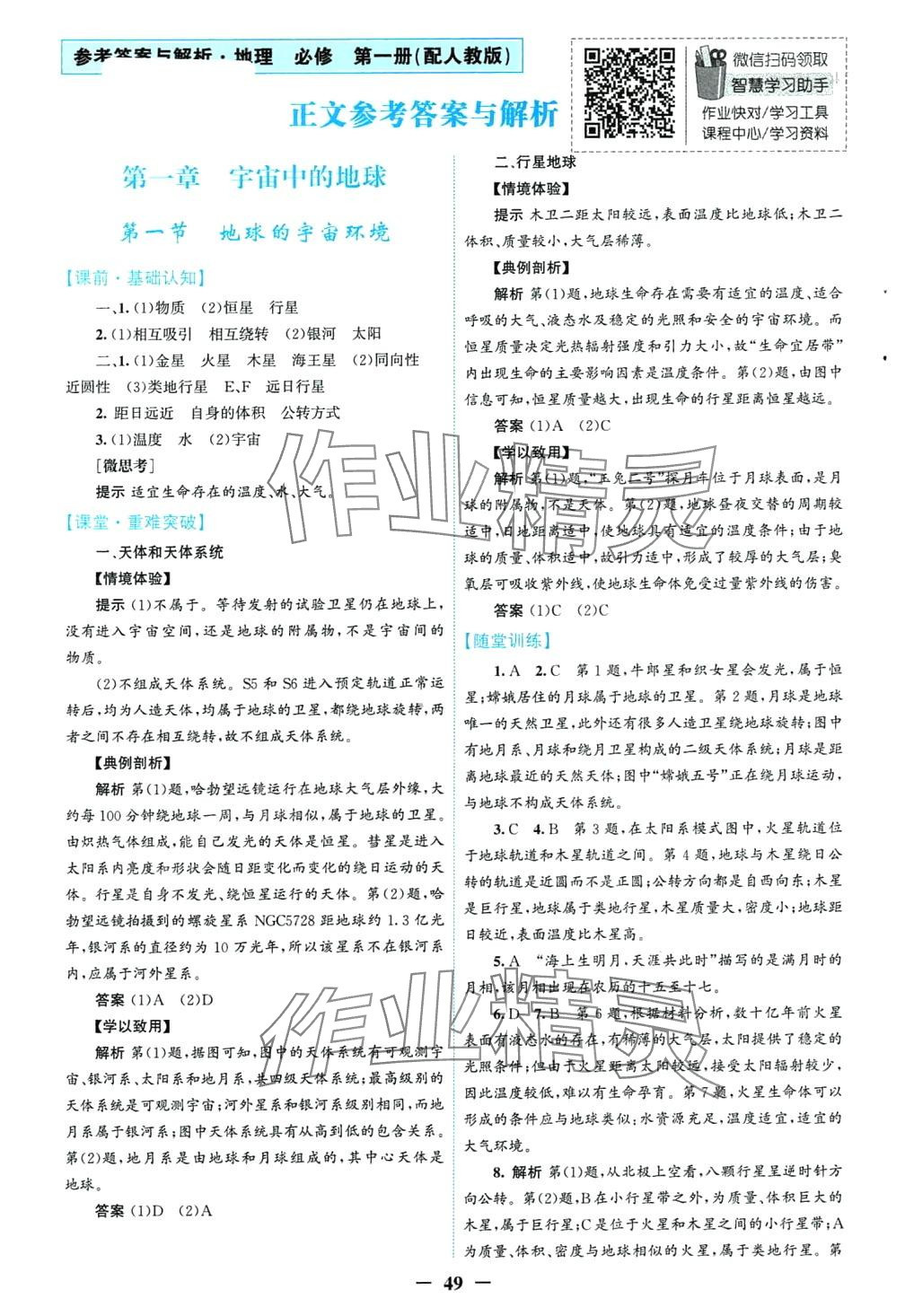 2024年南方新課堂金牌學(xué)案高中地理必修第一冊(cè)人教版 第1頁