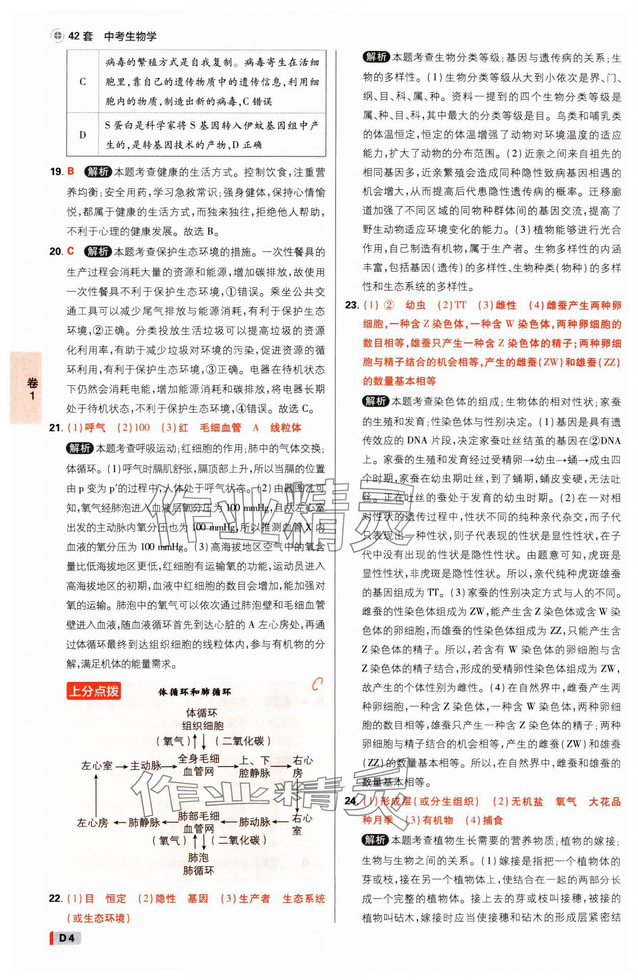 2025年中考必刷卷开明出版社生物河南专版&nbsp;参考答案第3页
