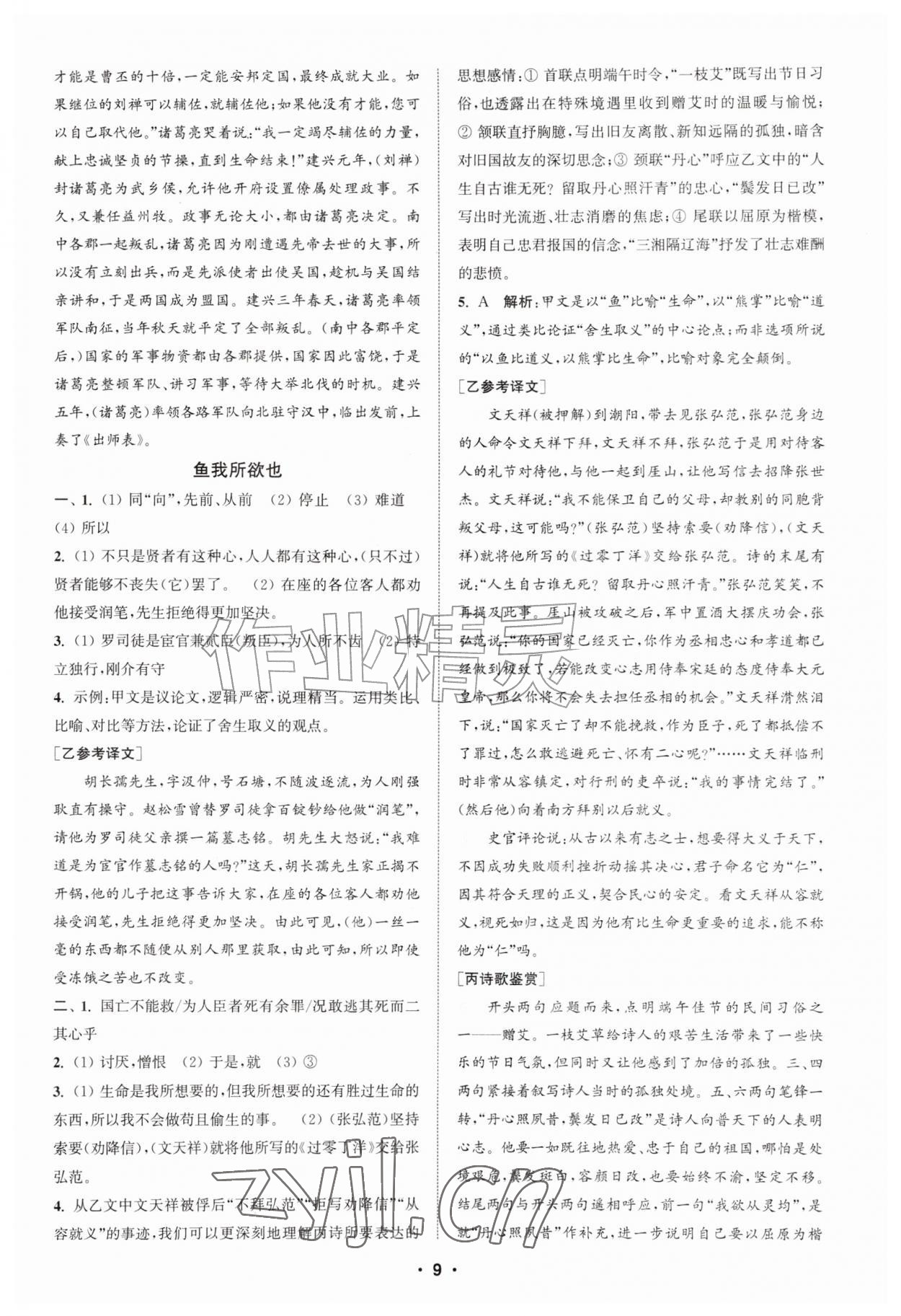 2026年通城学典组合训练九年级语文江苏专版&nbsp;第9页