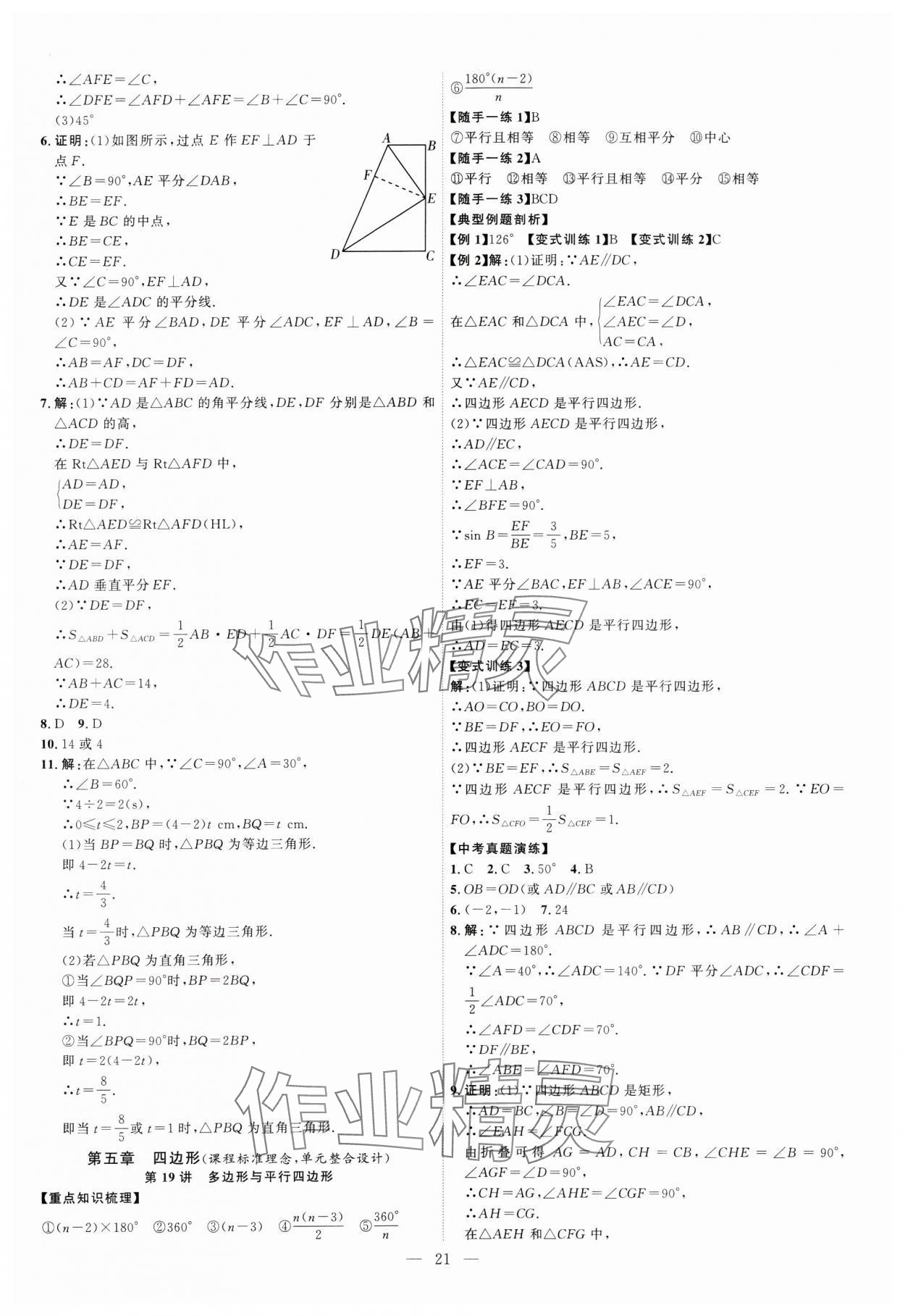 2025年优加学案赢在中考数学潍坊专版 第21页