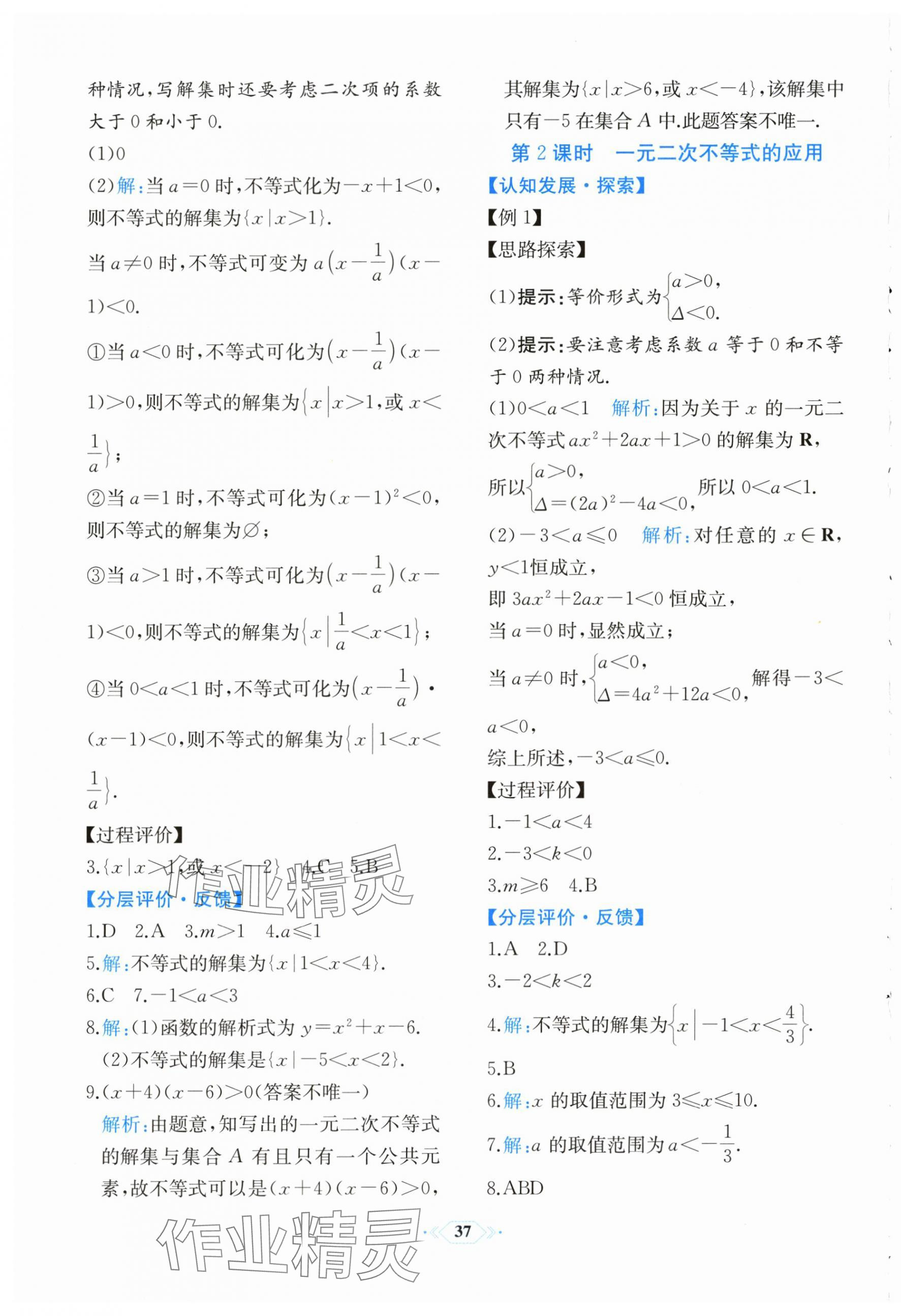 2025年人教金学典同步解析与测评高中数学必修第一册人教版福建专版&nbsp;第17页