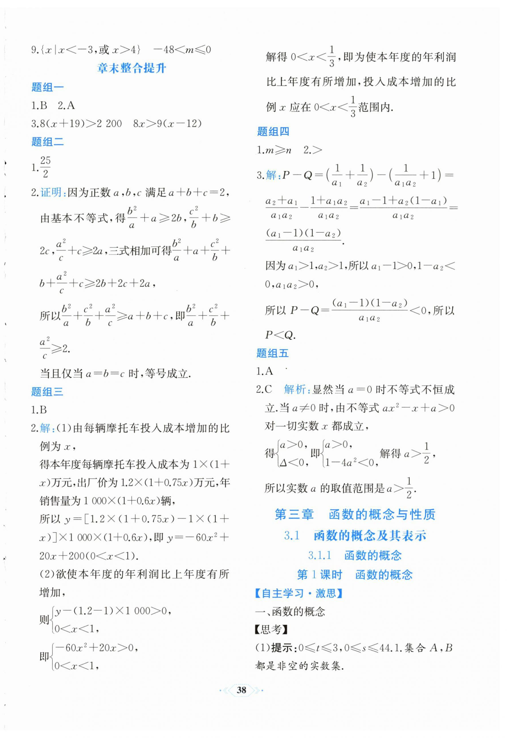 2025年人教金学典同步解析与测评高中数学必修第一册人教版福建专版&nbsp;第18页