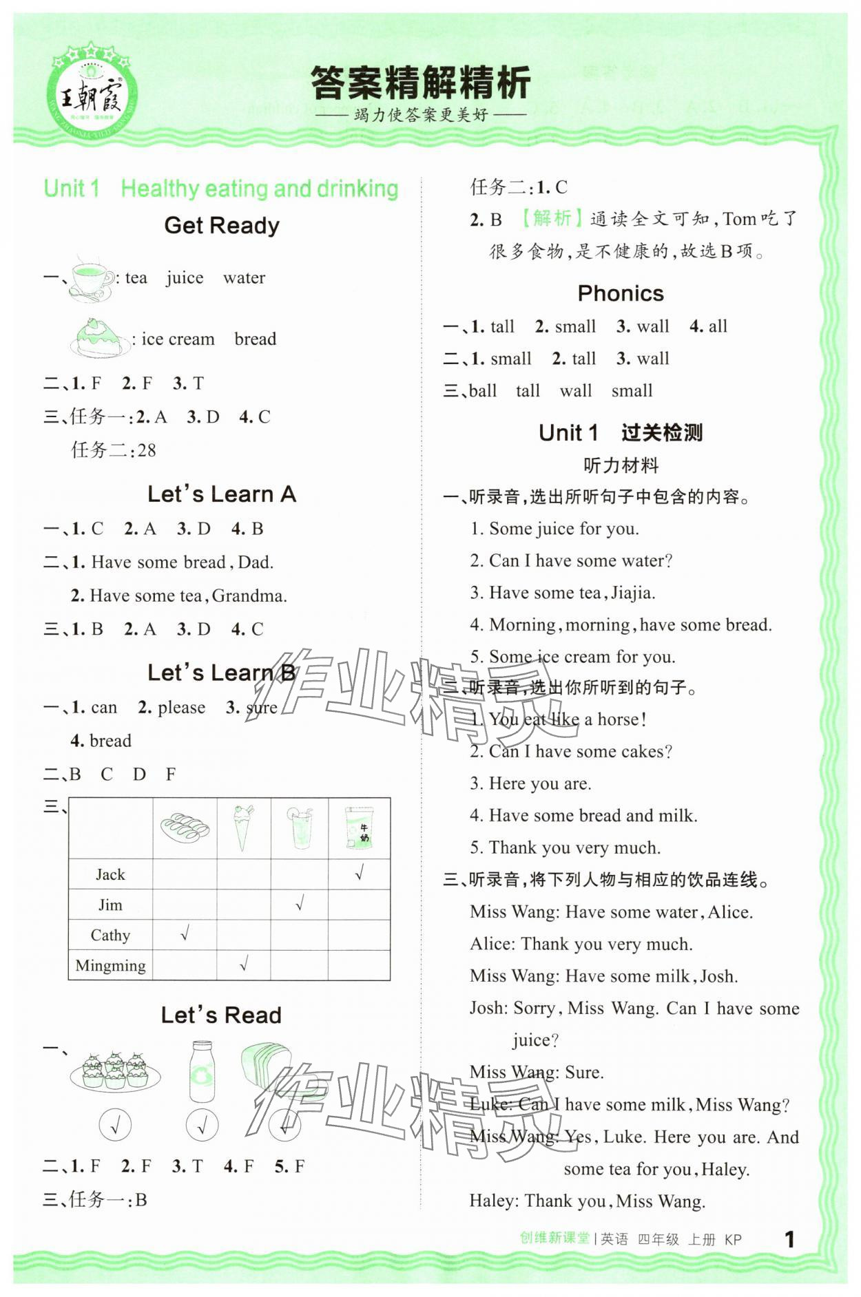 2025年创维新课堂四年级英语上册科普版 第1页