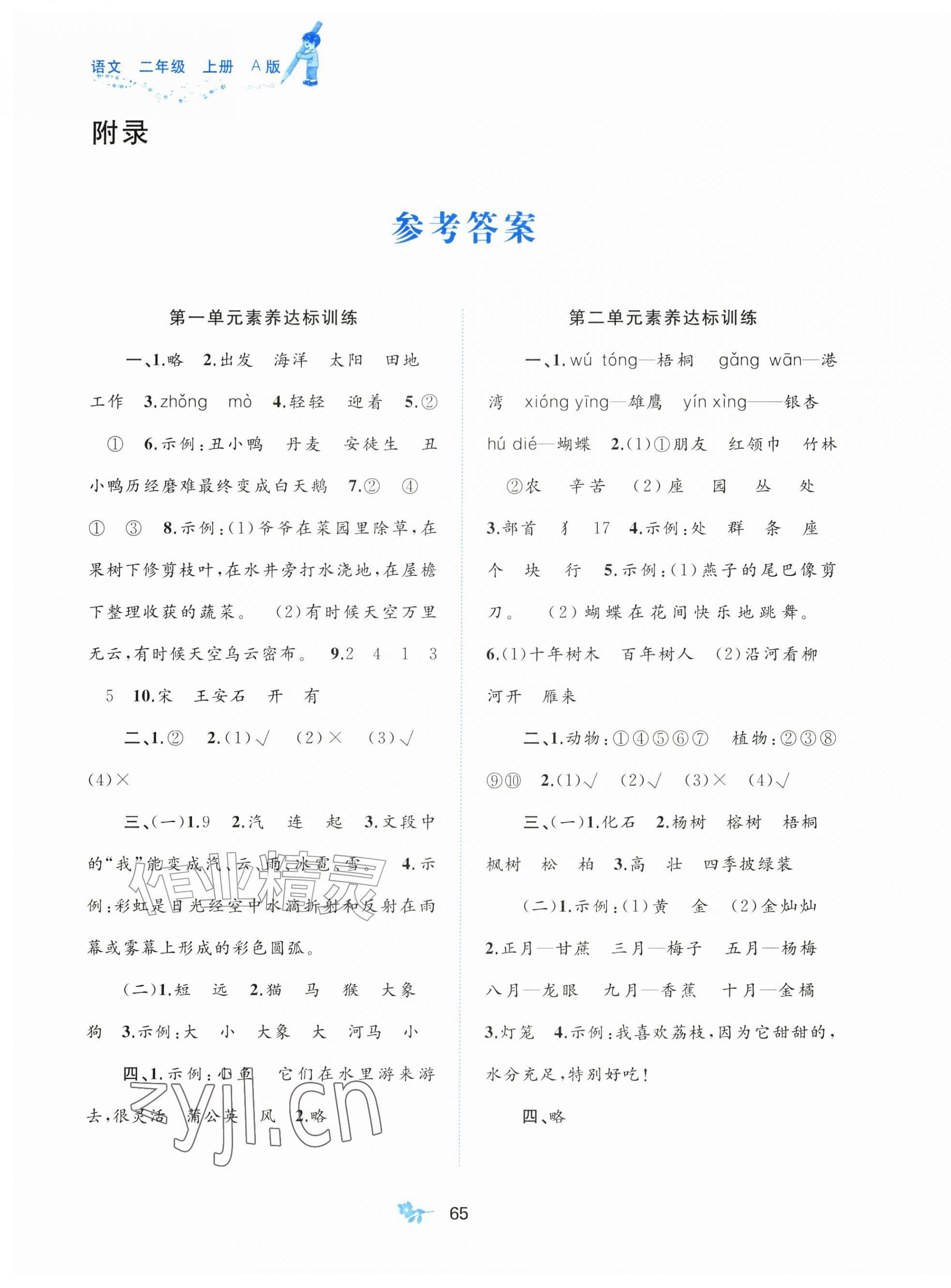 2026年新课程学习与测评单元双测二年级语文上册人教版&nbsp;第1页