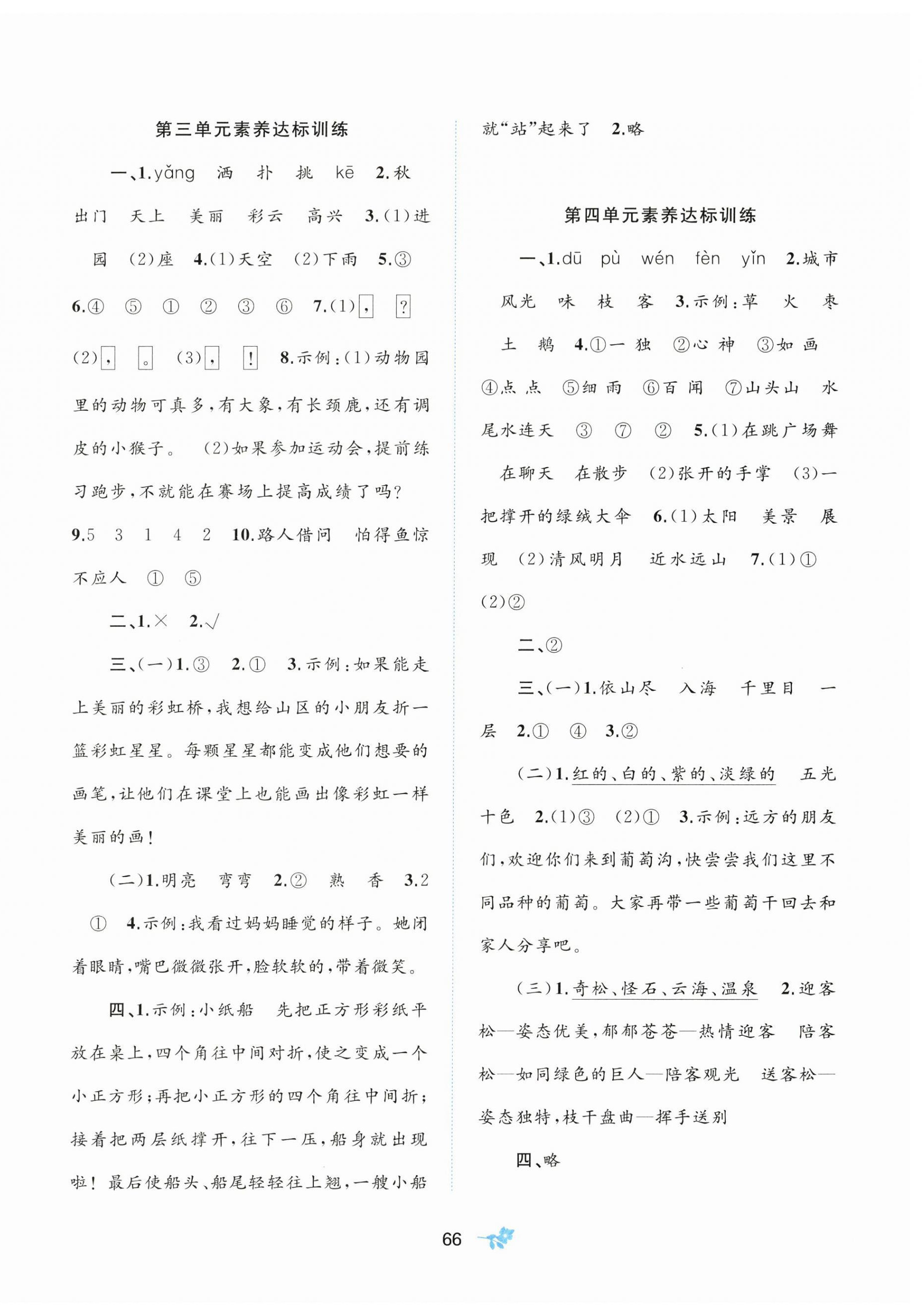 2026年新课程学习与测评单元双测二年级语文上册人教版&nbsp;第2页