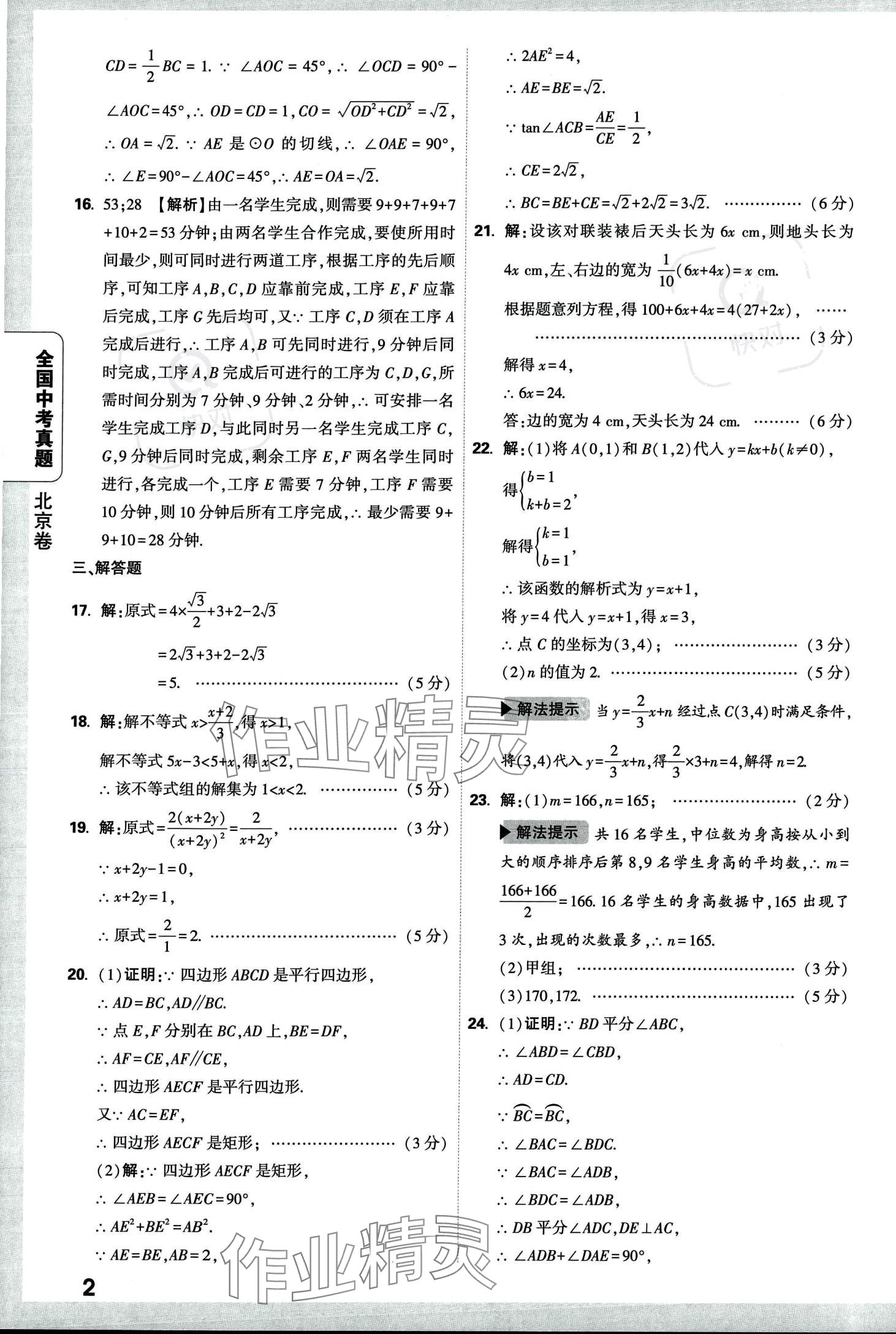 2024年万唯中考全国真题数学 第6页