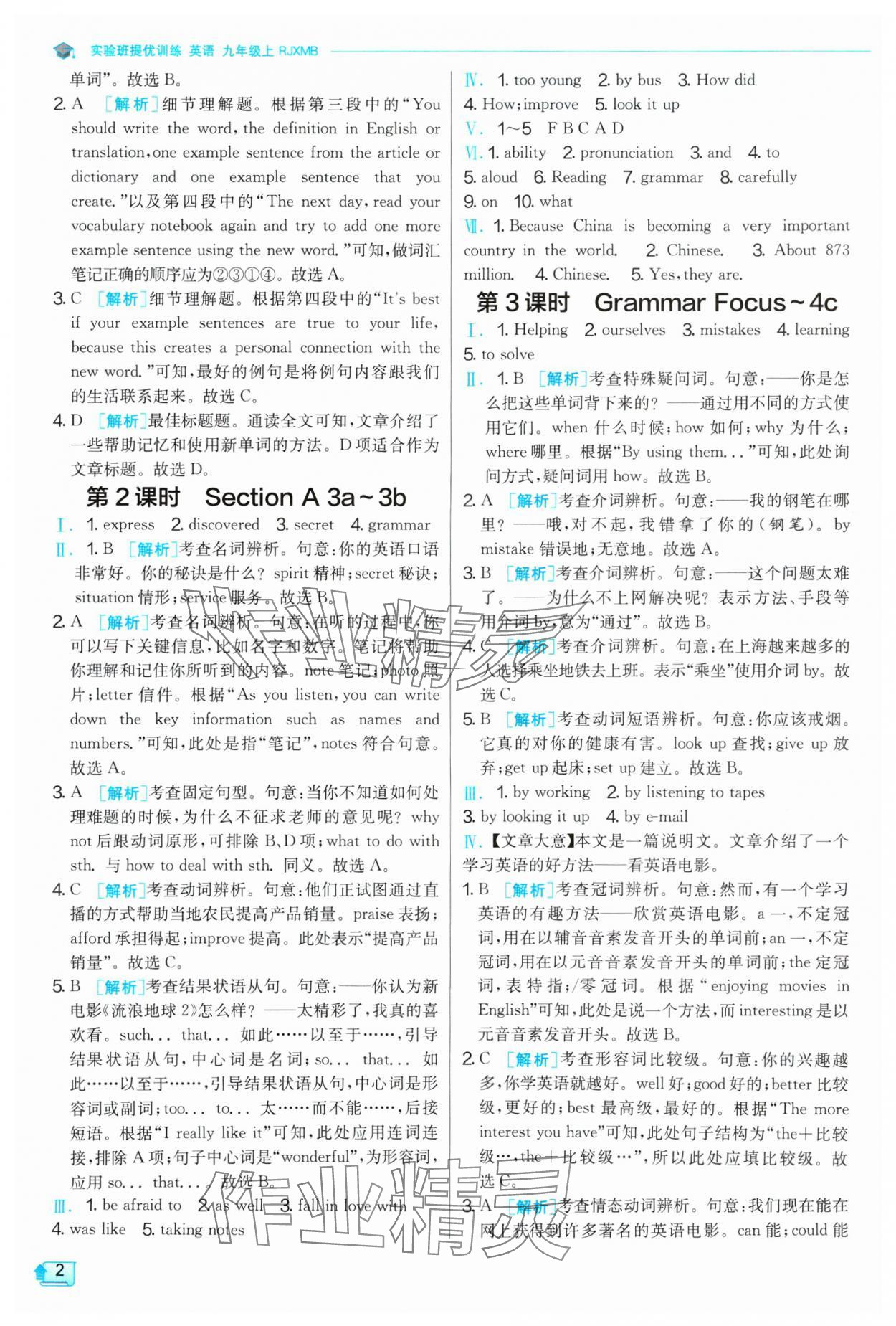 2024年实验班提优训练九年级英语上册人教版 第2页