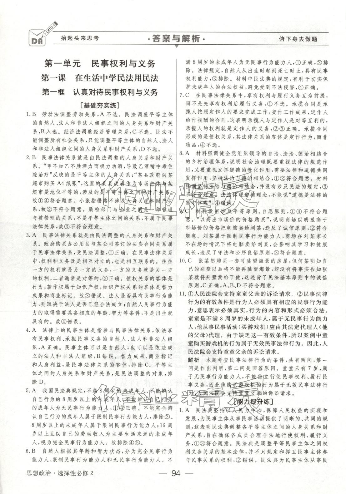 2025年绿色通道45分钟课时作业与单元测评高中道德与法治选择性必修第二册人教版 第1页