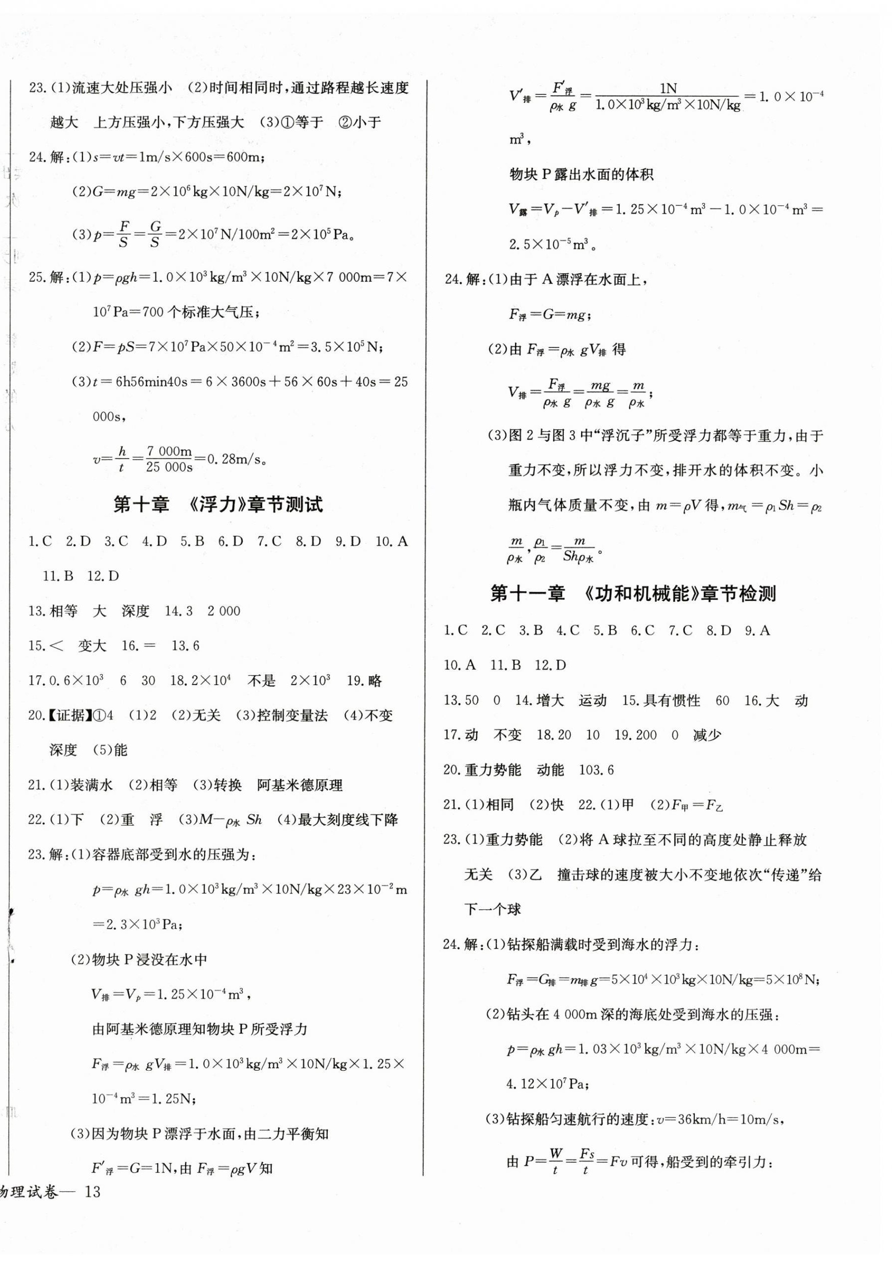 2024年樂學(xué)課堂課時學(xué)講練八年級物理下冊人教版 第2頁