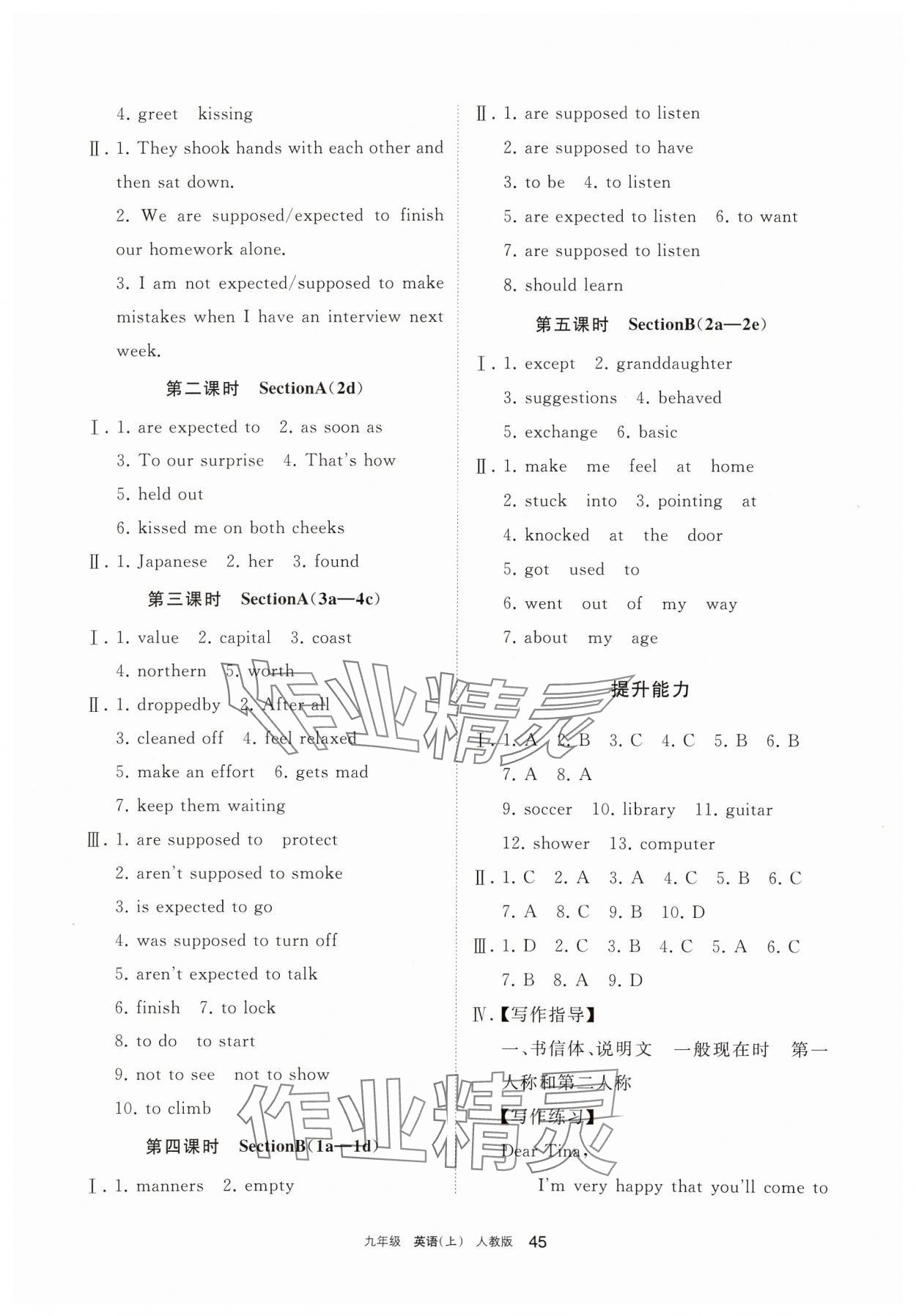 2024年学习之友九年级英语上册人教版 参考答案第11页