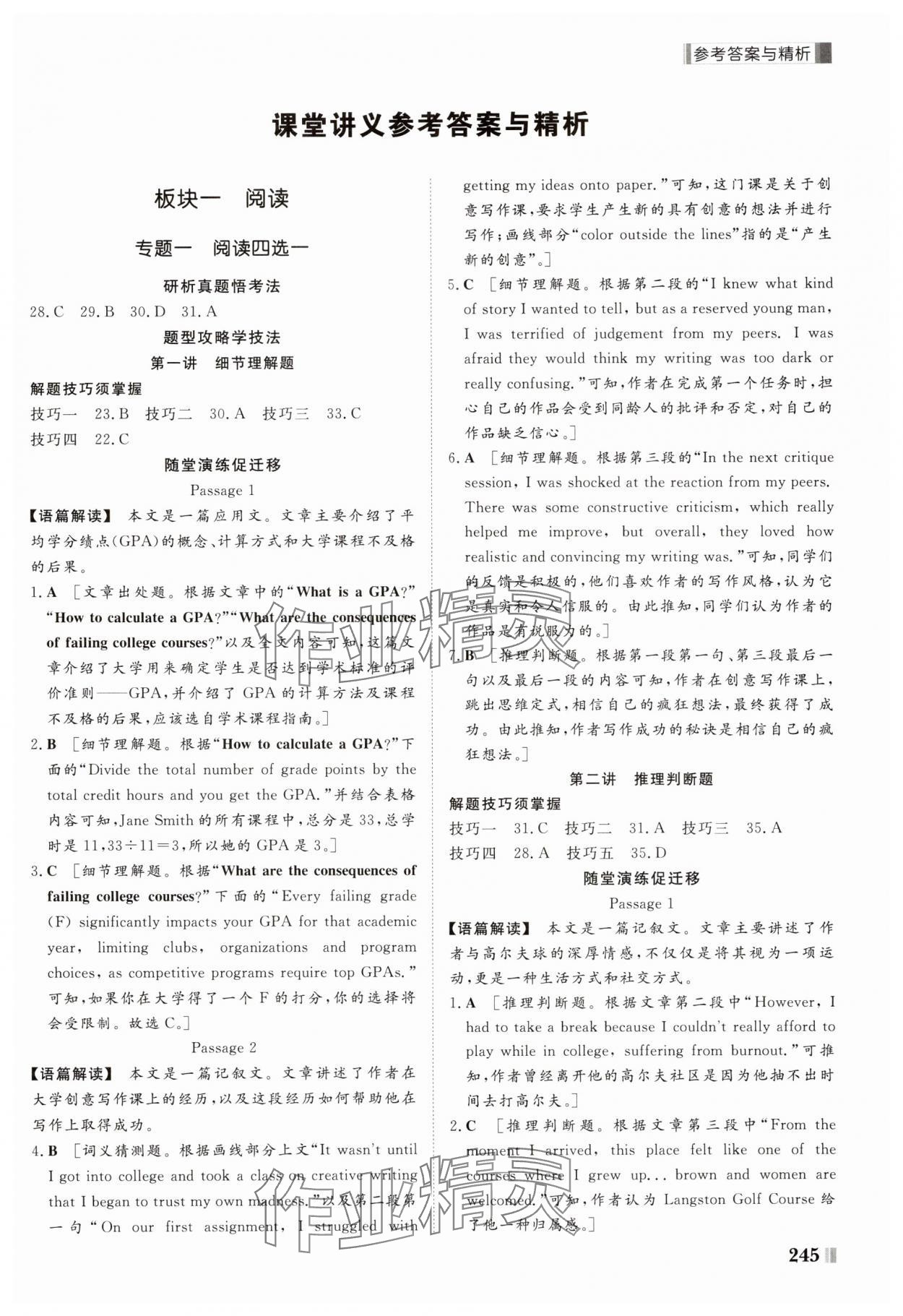 2025年課堂新坐標二輪專題復習與策略英語 第1頁