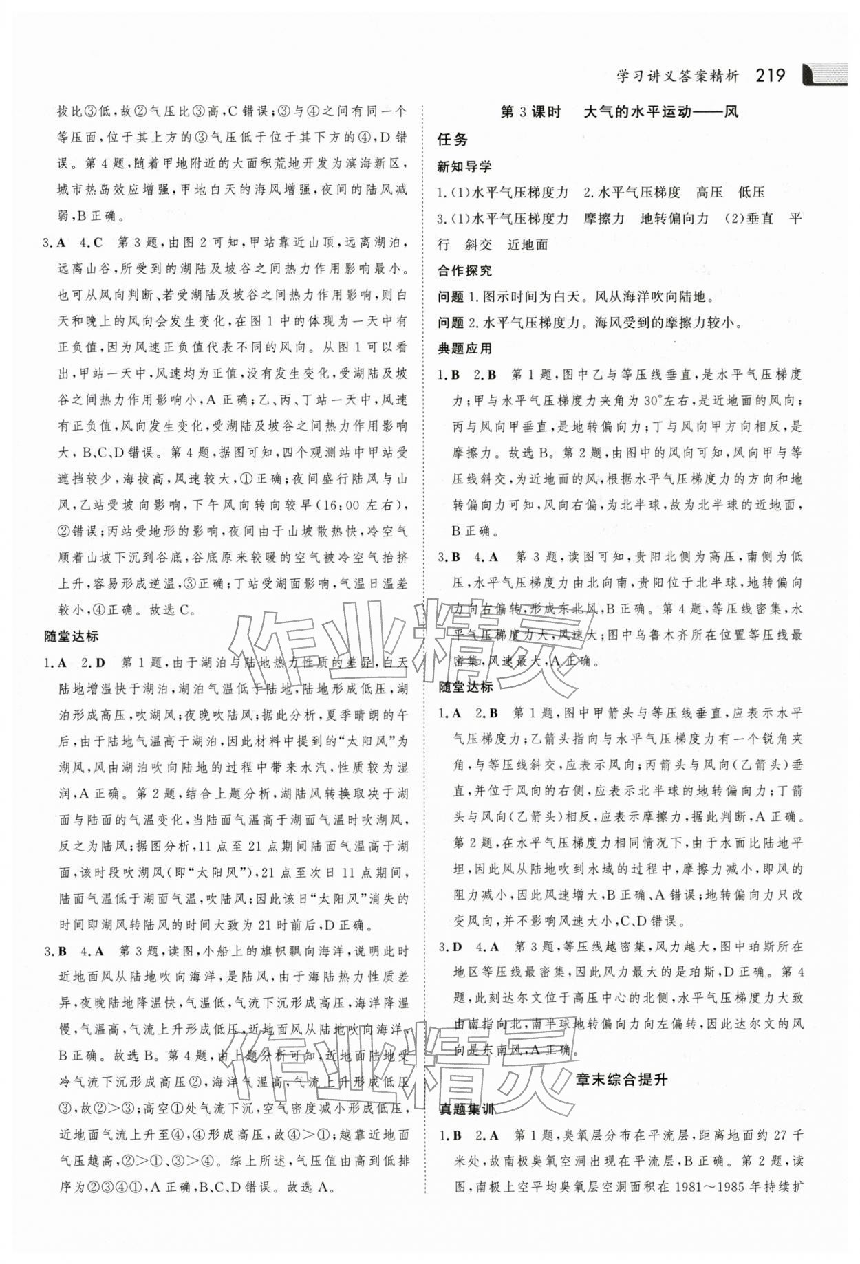 2025年金版新学案高中地理必修第一册人教版 参考答案第10页