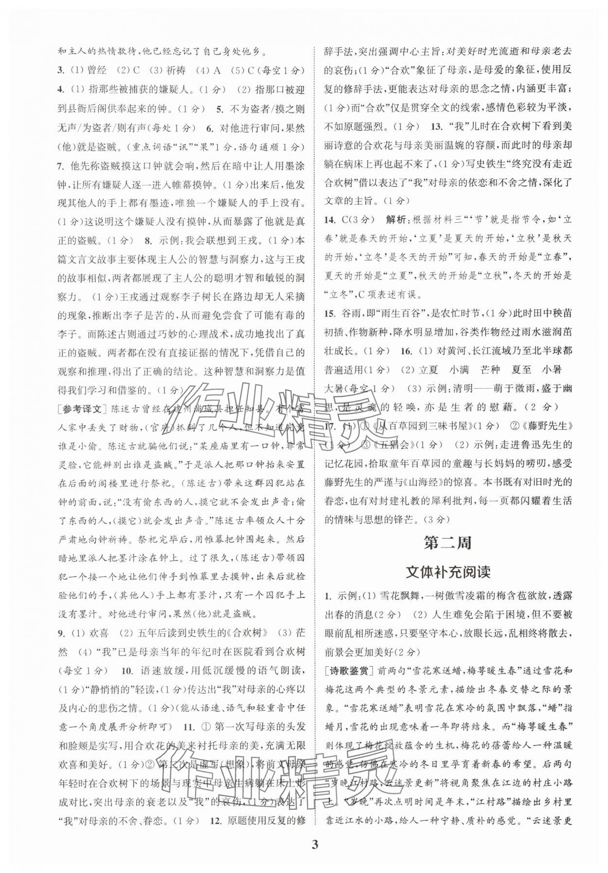 2025年通城学典周计划课外阅读训练七年级语文上册人教版 第3页