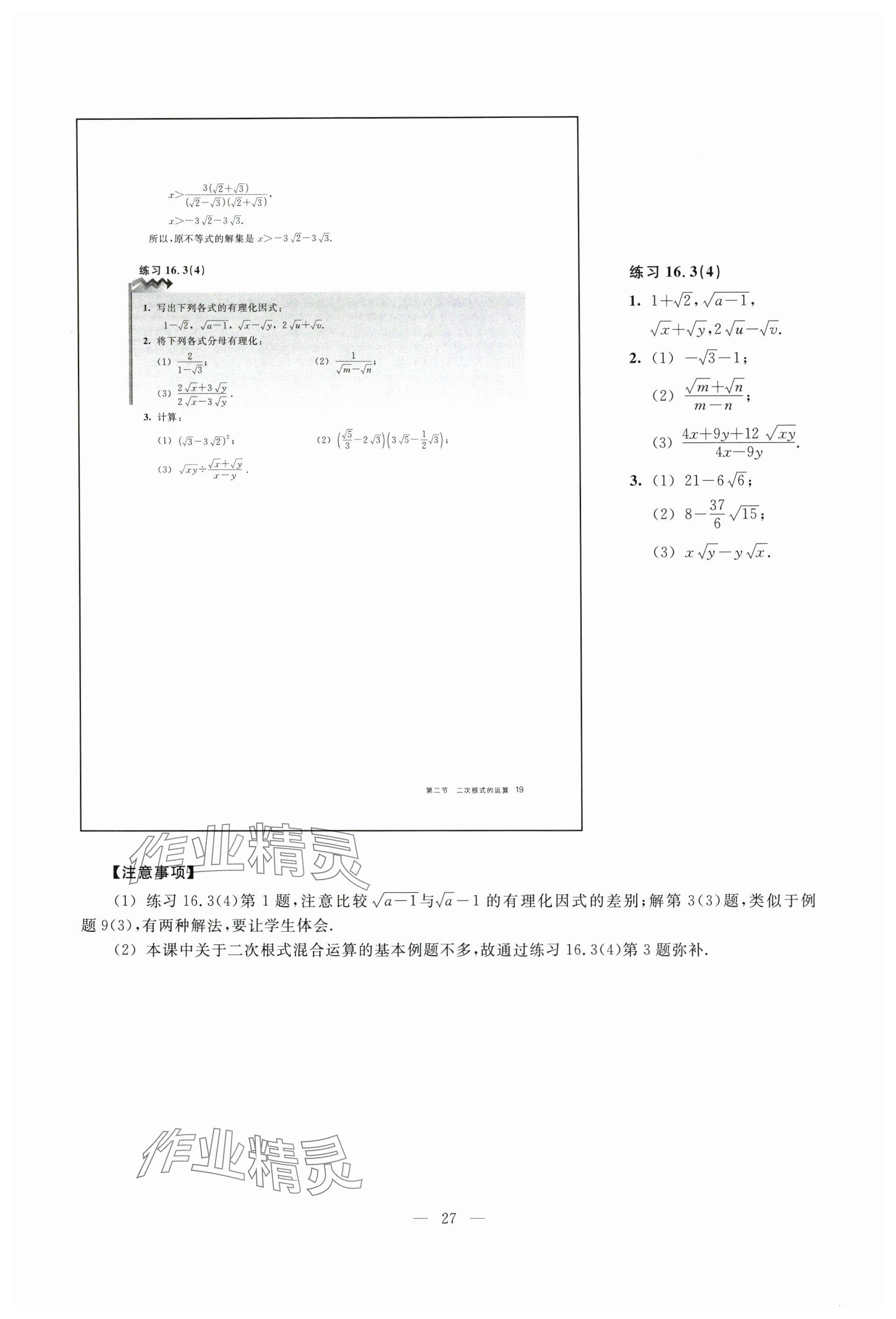 2024年教材课本八年级数学上册沪教版54制 参考答案第21页