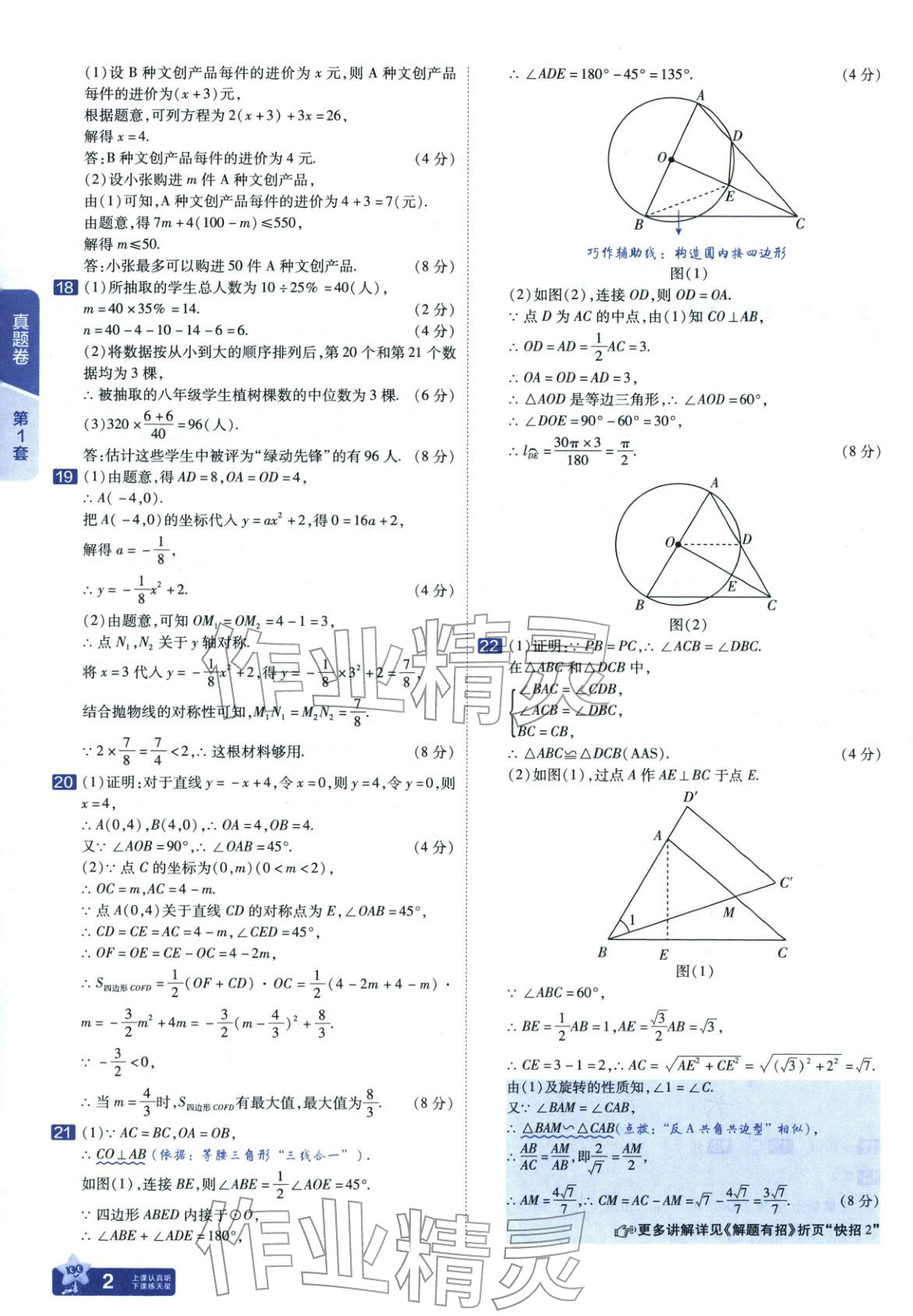 2026年金考卷45套汇编九年级数学全一册通用版辽宁专版&nbsp;第2页