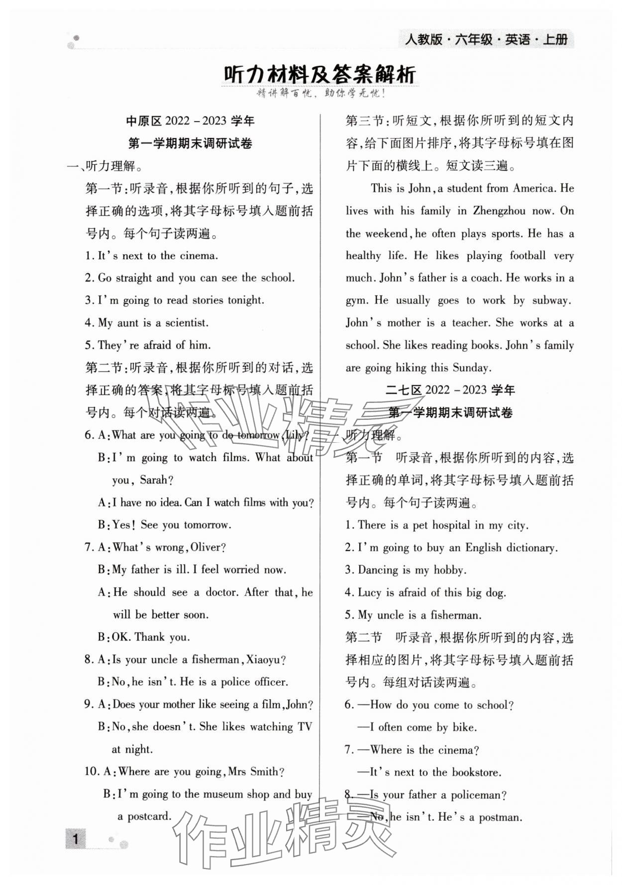 2023年期末考試必刷卷六年級(jí)英語上冊(cè)人教版鄭州專版 參考答案第1頁