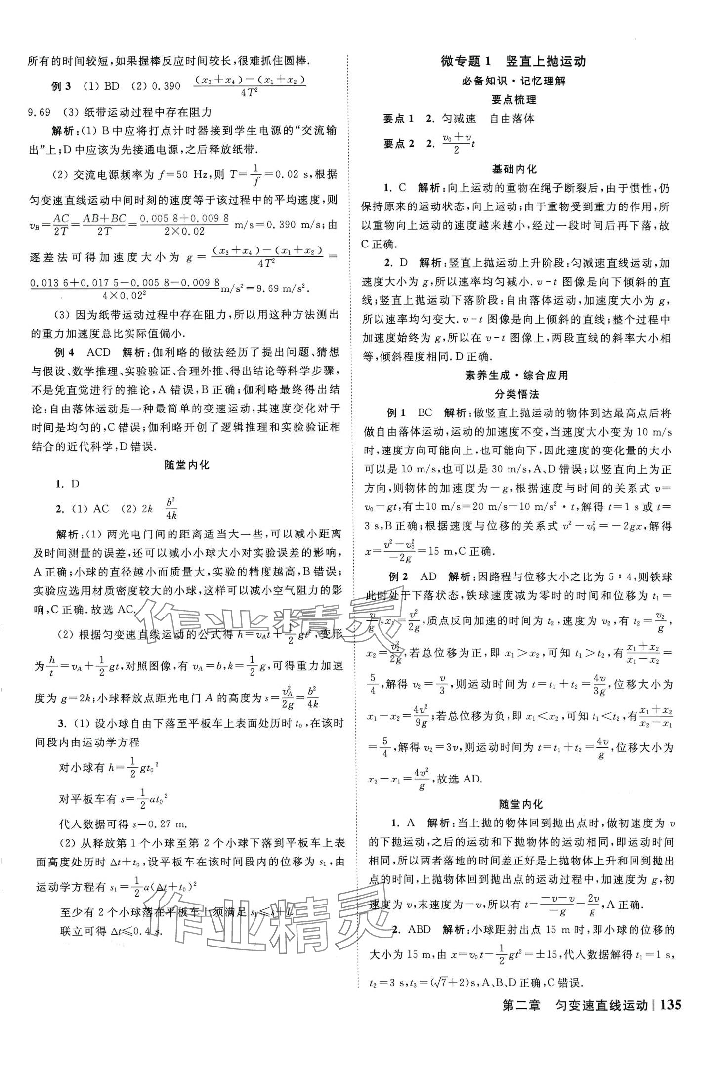 2024年南方鳳凰臺5A新學(xué)案高中物理全一冊粵教版 第9頁