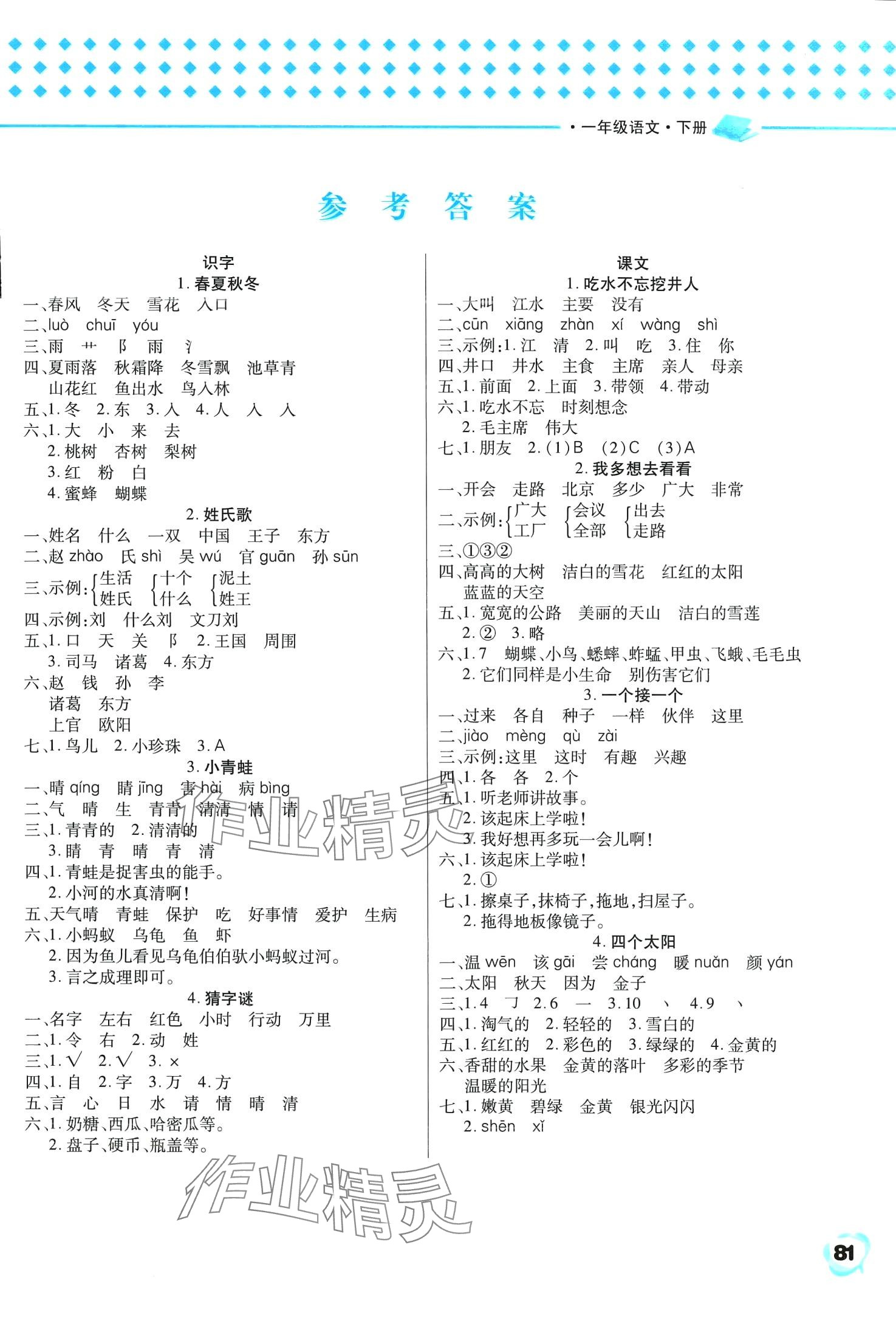 2024年探究學案一年級語文下冊人教版 第1頁