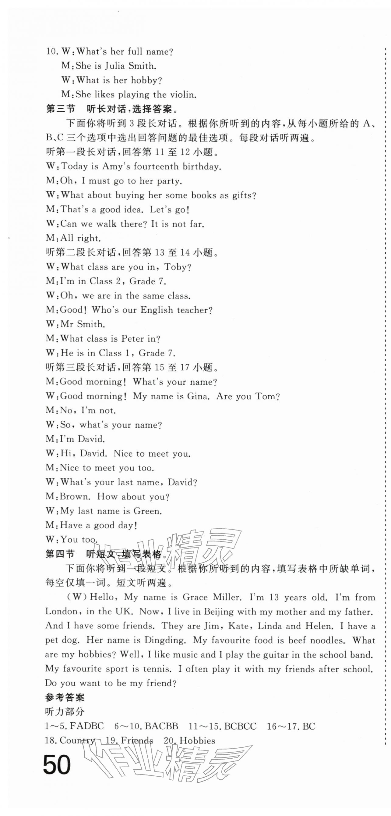 2025年核心素养学练评七年级英语上册人教版 第4页