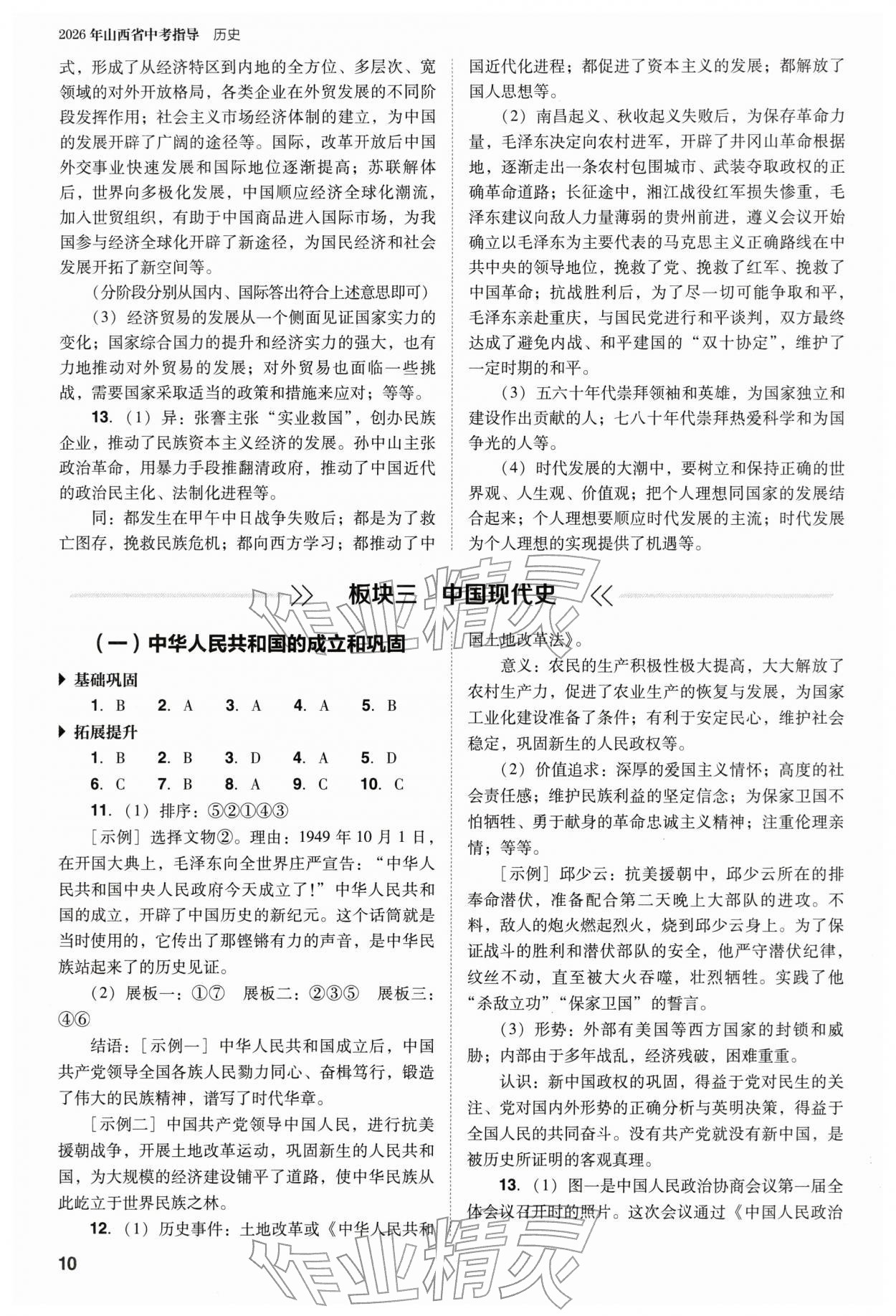 2026年山西省中考指導歷史&nbsp;參考答案第10頁