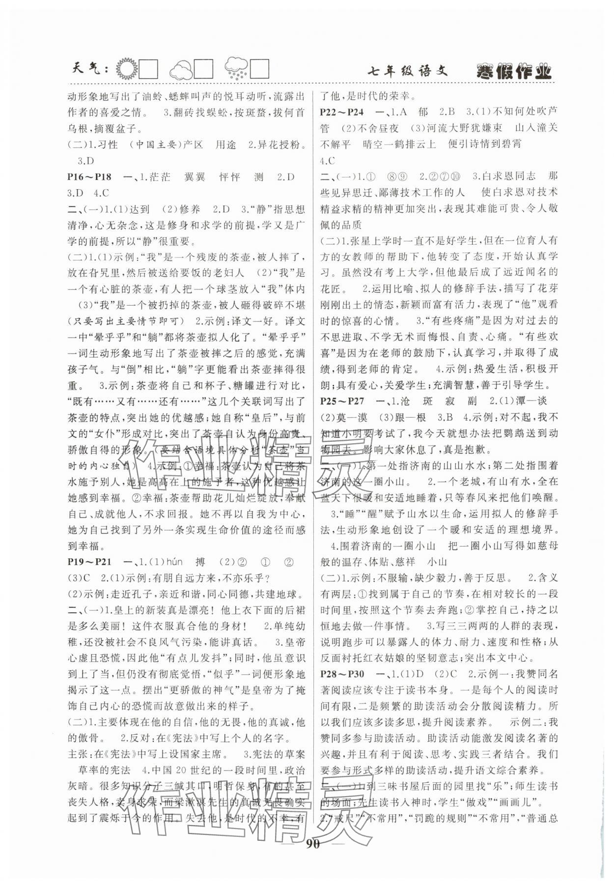 2025年寒假作業(yè)快樂的假日七年級語文 第2頁