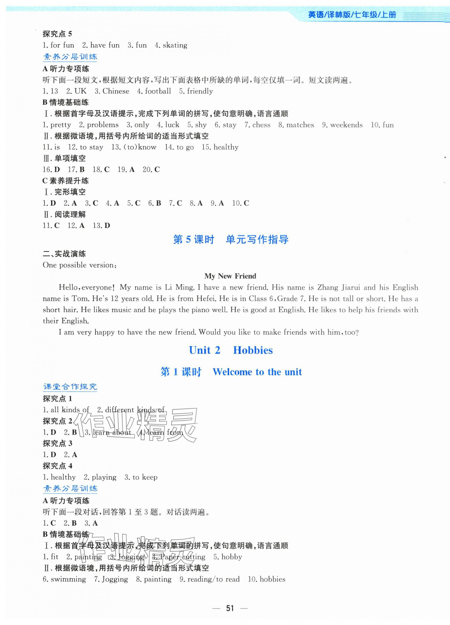 2025年新编基础训练七年级英语上册译林版 第3页