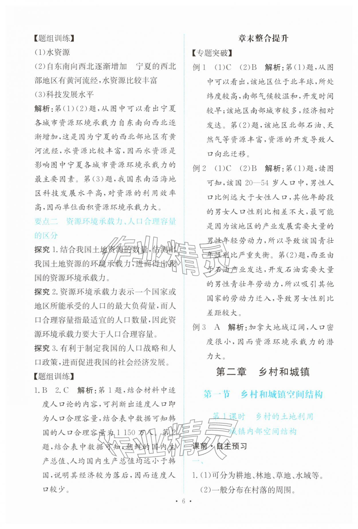 2026年能力培养与测试高中地理必修第二册人教版&nbsp;参考答案第5页