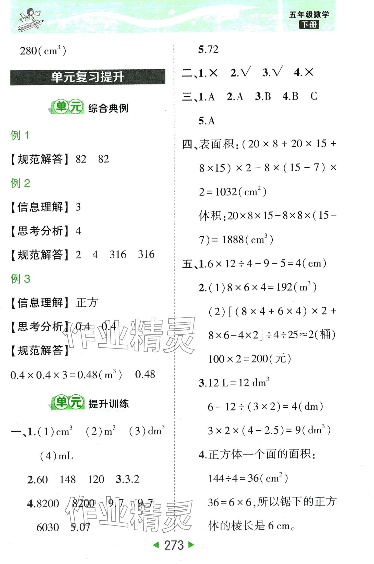 2024年黃岡狀元成才路狀元大課堂五年級(jí)數(shù)學(xué)下冊(cè)人教版 第15頁(yè)