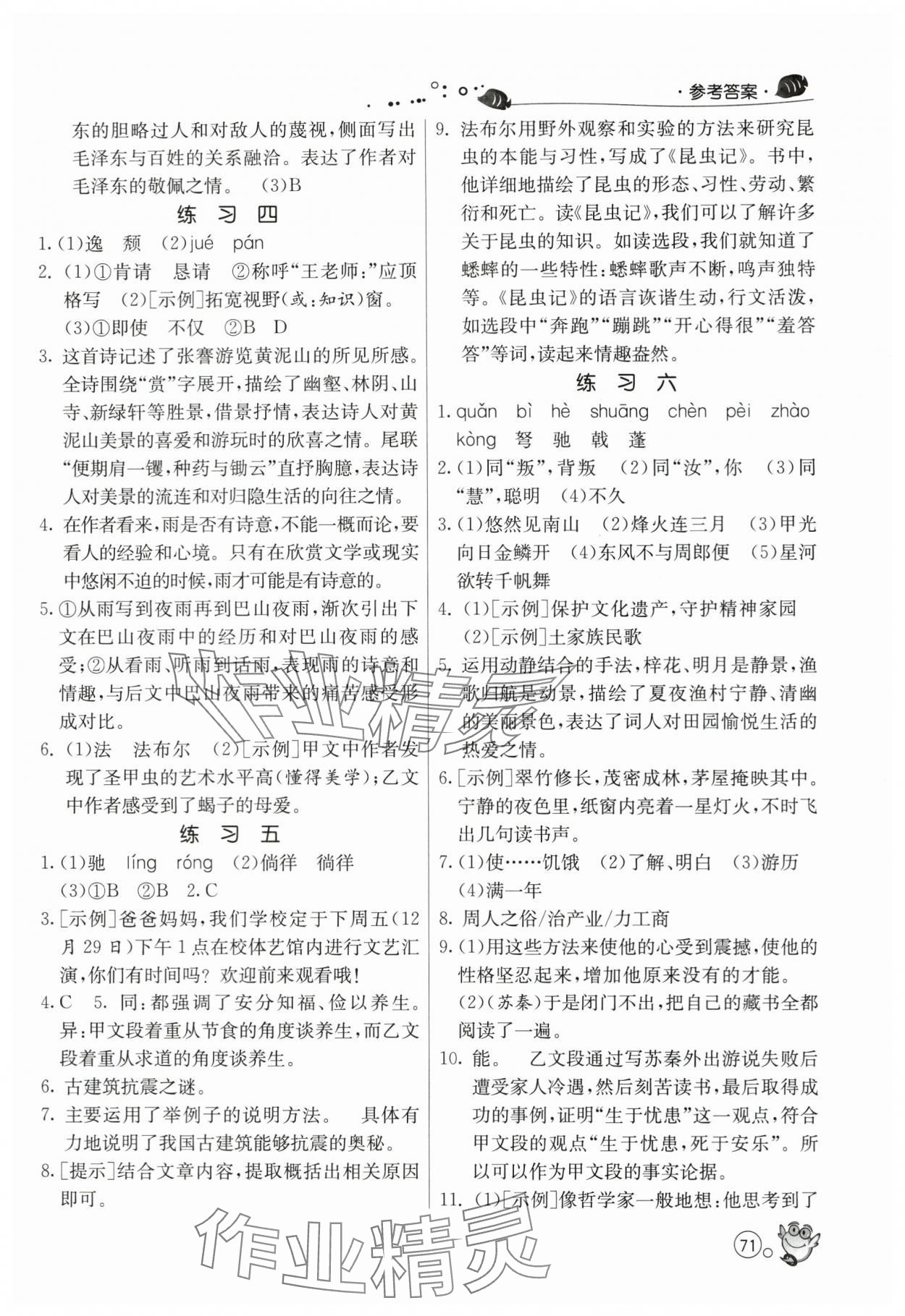 2024年快乐暑假江苏人民出版社八年级语文人教版 参考答案第2页