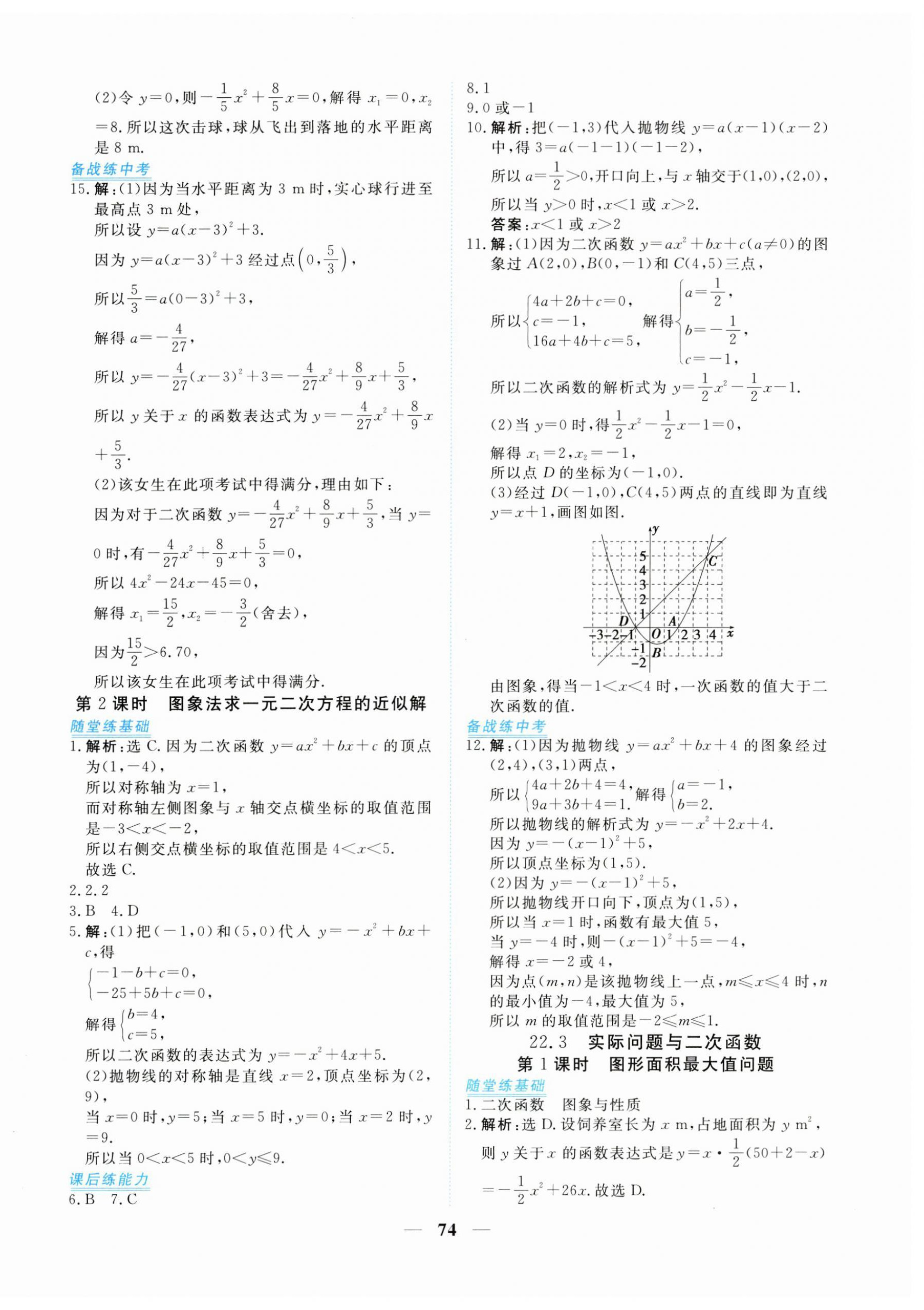 2023年新坐标同步练习九年级数学上册人教版青海专用 参考答案第10页