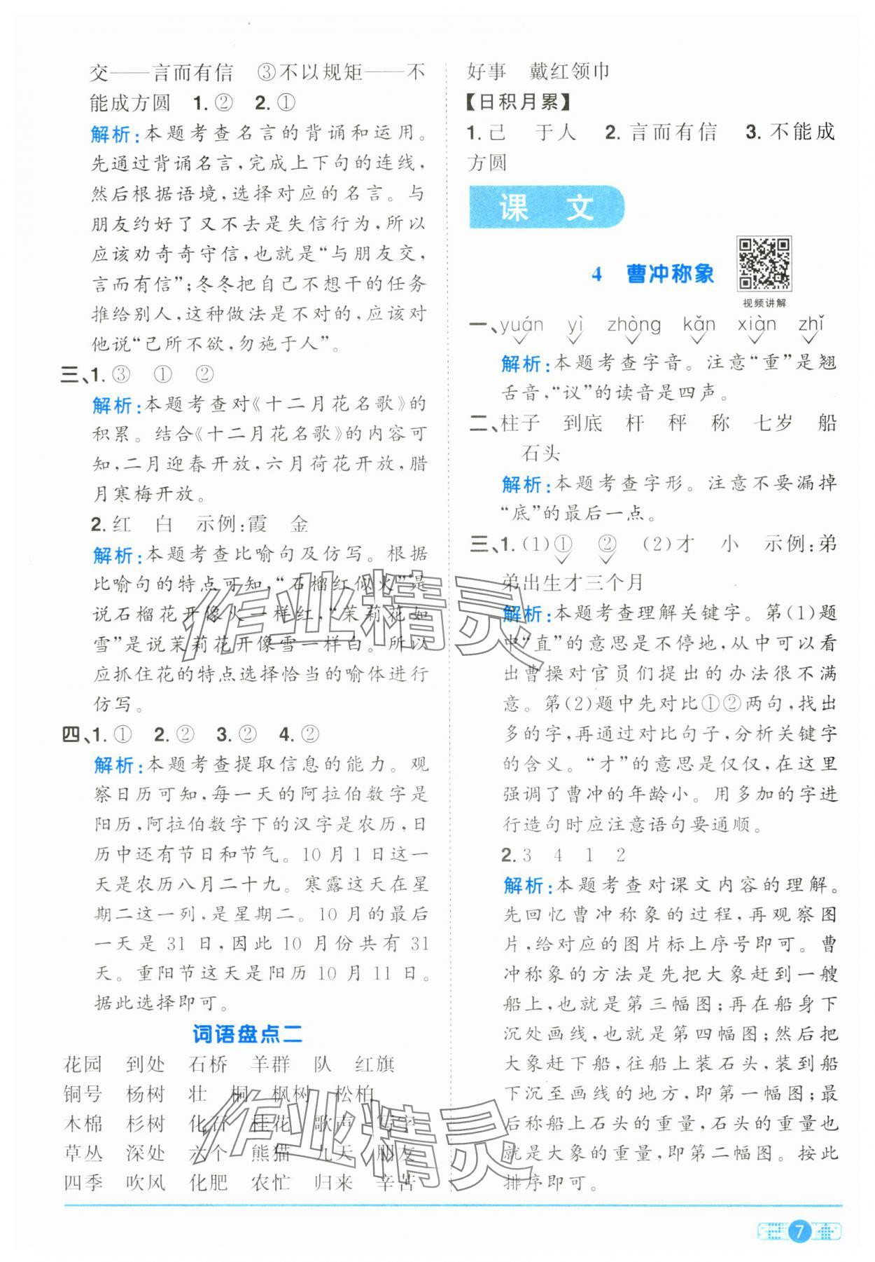 2024年陽光同學(xué)課時(shí)達(dá)標(biāo)訓(xùn)練二年級語文上冊人教版浙江專版 參考答案第7頁