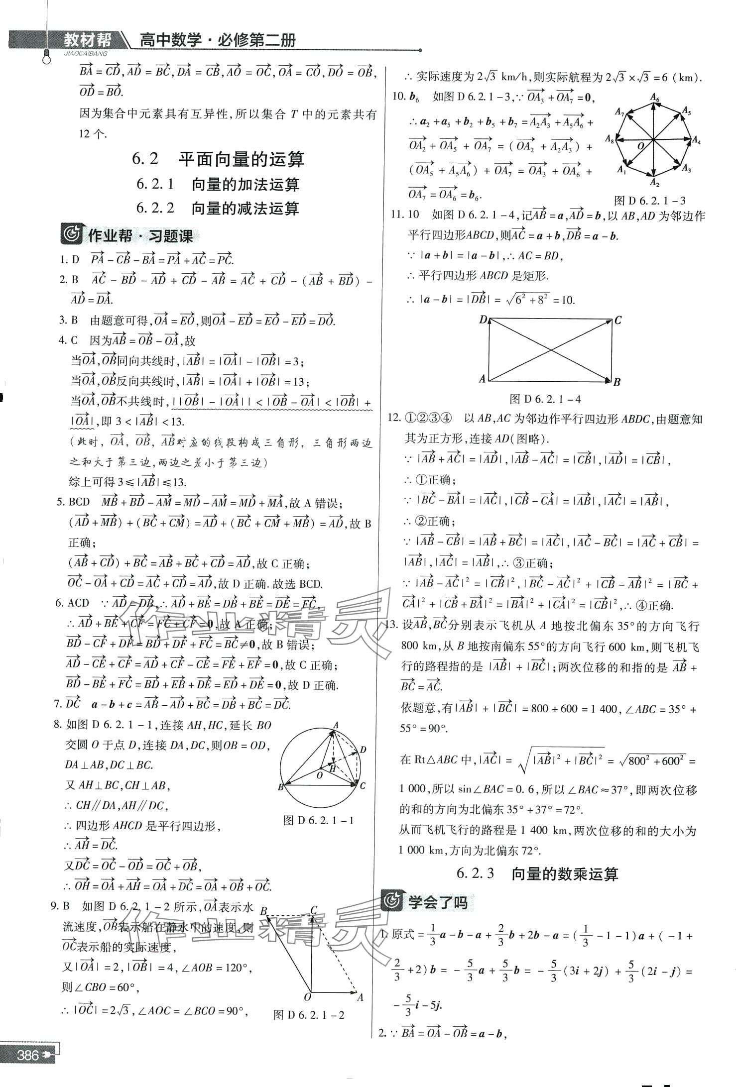 2024年教材幫高中數(shù)學(xué)必修第二冊(cè)人教版A 第2頁(yè)