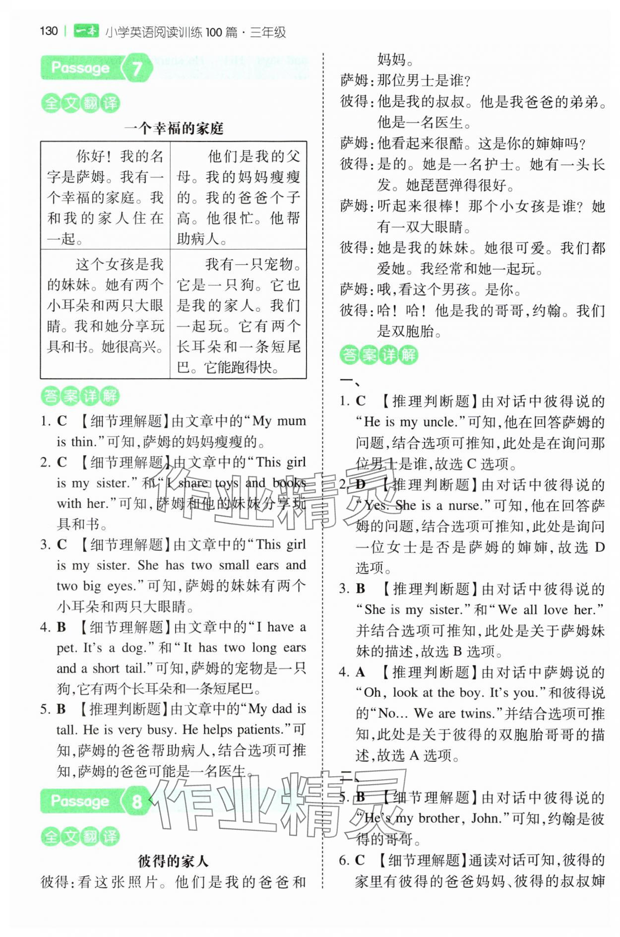 2025年一本閱讀訓(xùn)練100篇三年級(jí)英語人教版&nbsp;參考答案第4頁