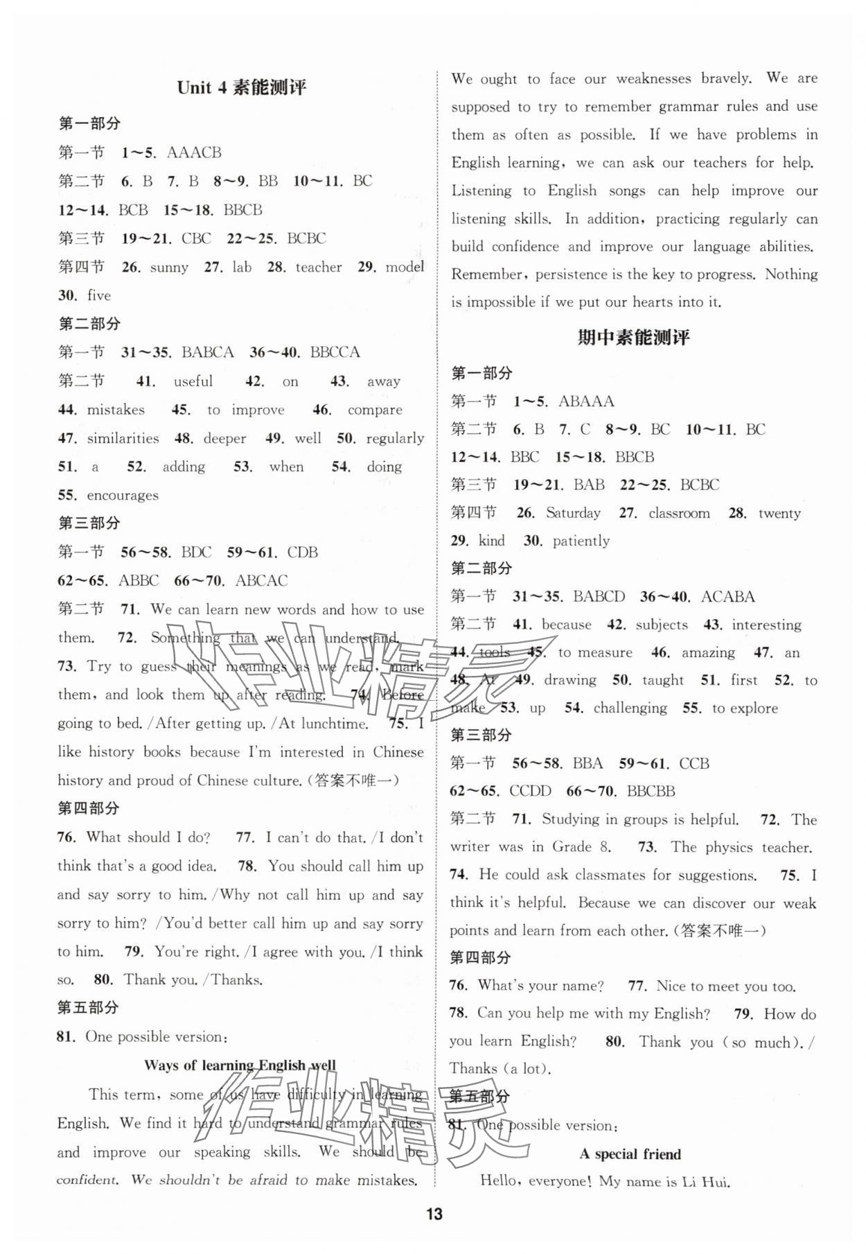 2025年通城学典课时作业本八年级英语上册冀教版河北专版 第13页