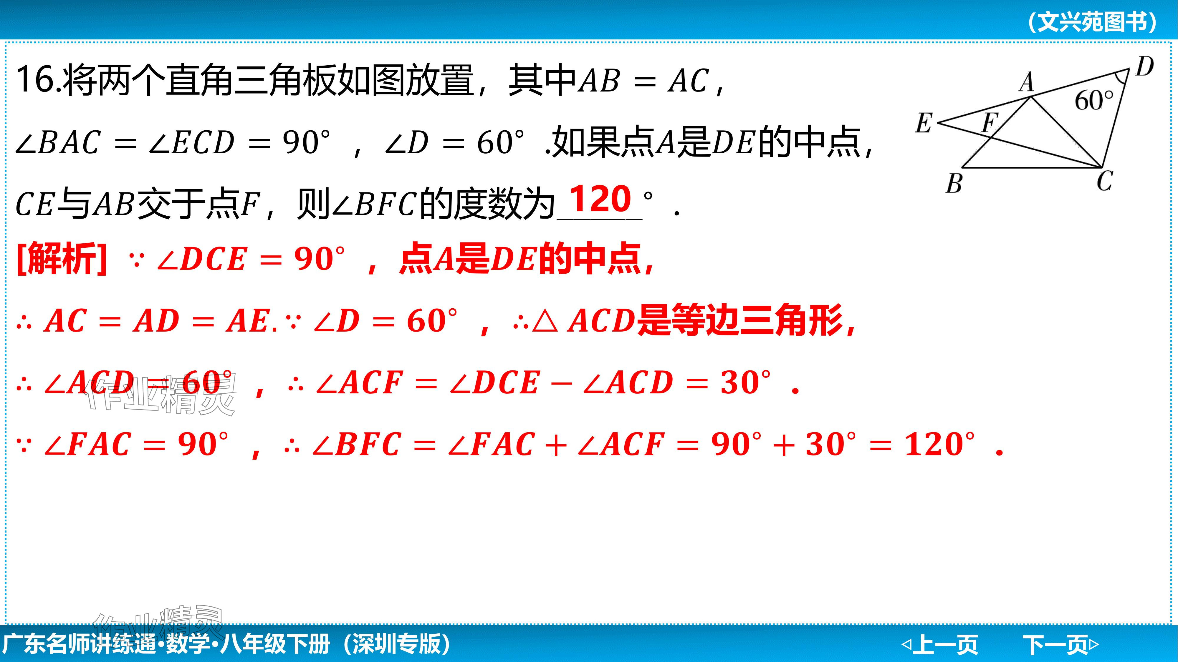 2024年廣東名師講練通八年級數學下冊北師大版深圳專版基礎版 參考答案第39頁