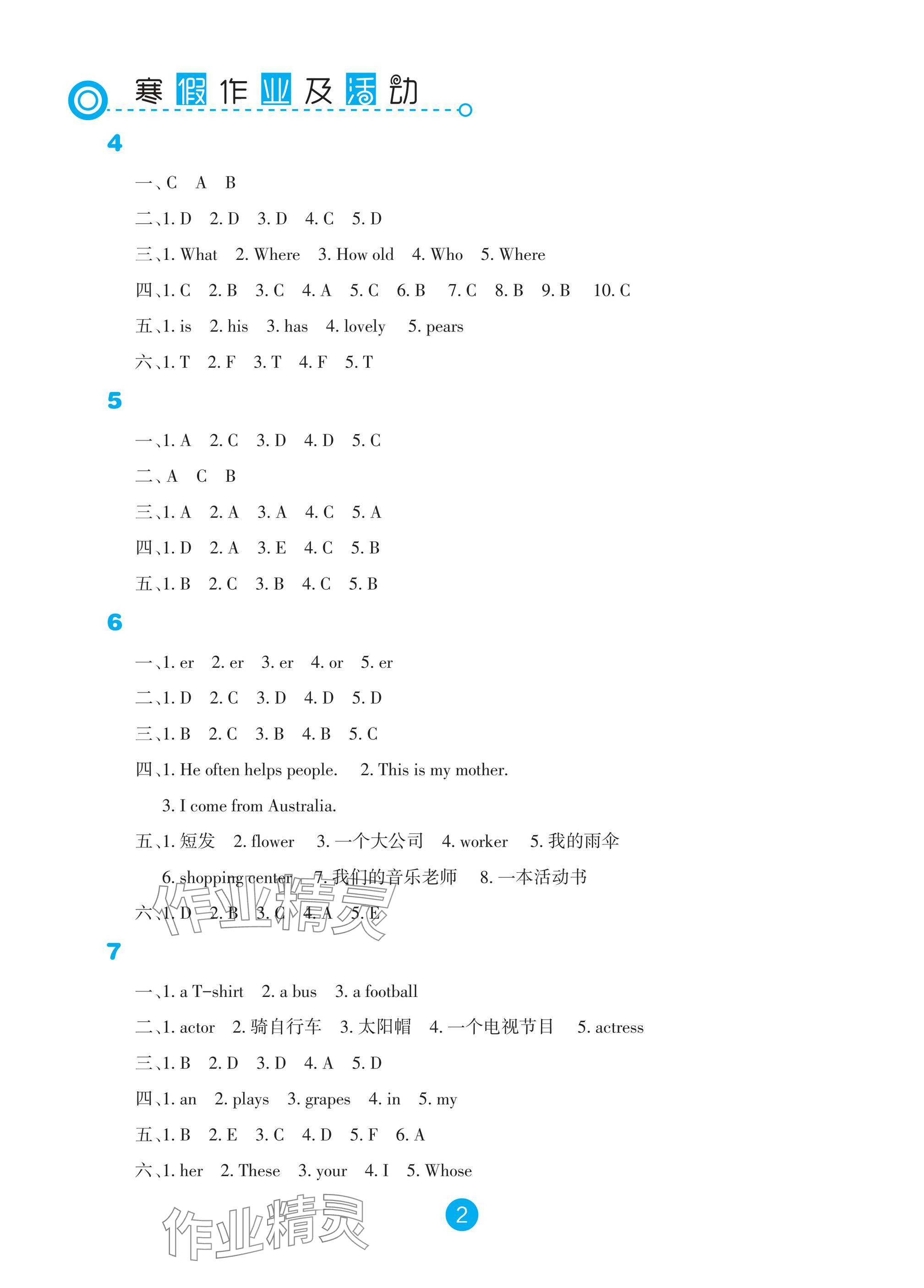 2025年寒假作业及活动五年级英语人教版 参考答案第2页