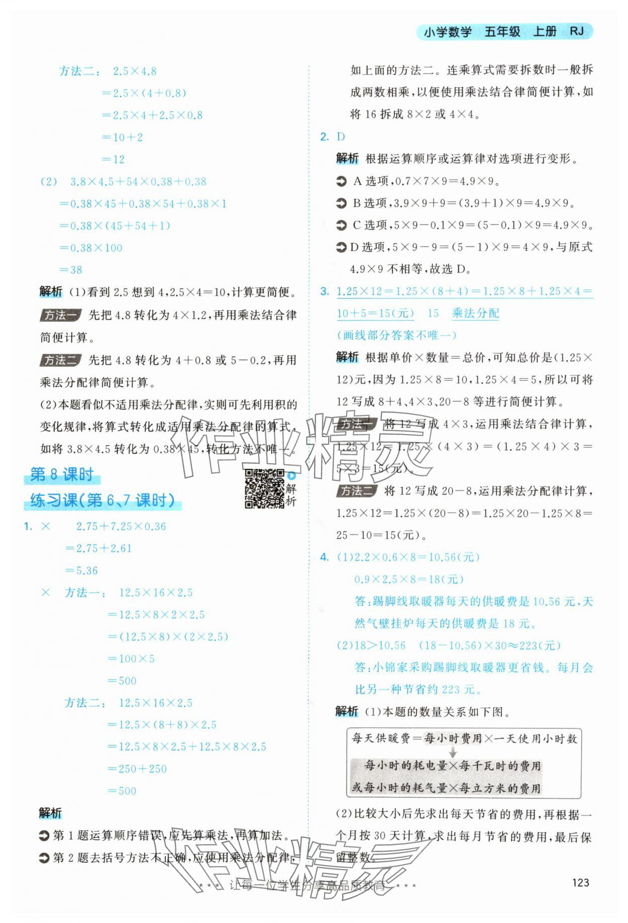 2025年53天天練五年級數學上冊人教版 第7頁
