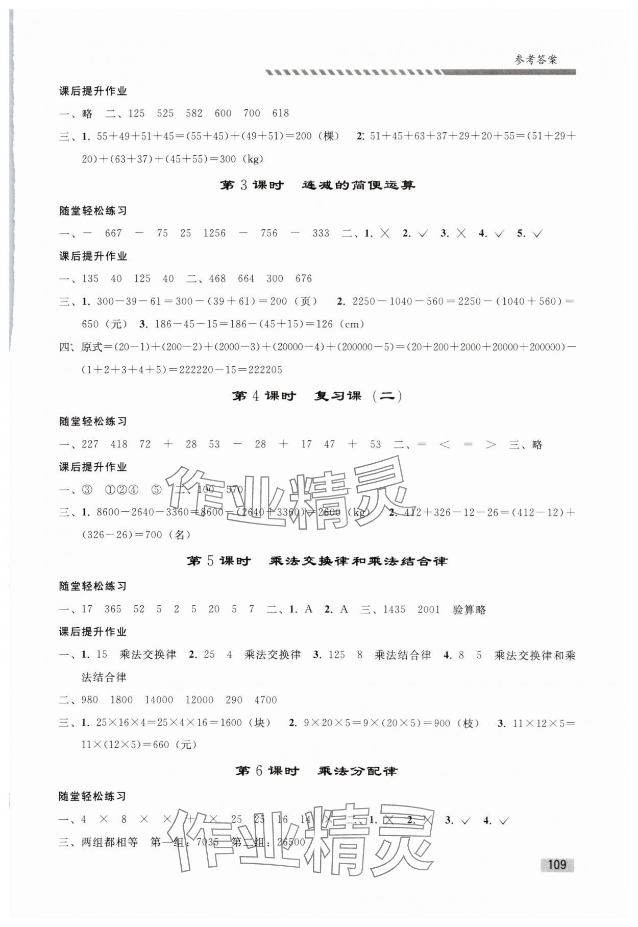 2024年同步练习册人民教育出版社四年级数学下册人教版山东专版 第3页