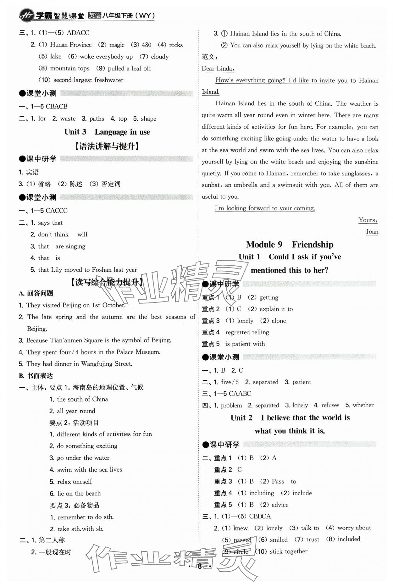 2024年學霸智慧課堂八年級英語下冊外研版 參考答案第8頁