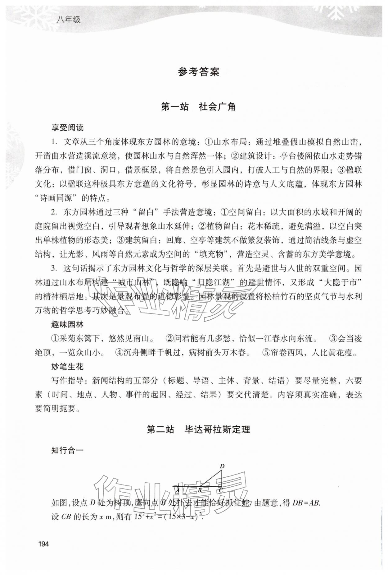 2026年新课程寒假作业本八年级综合A版&nbsp;参考答案第1页