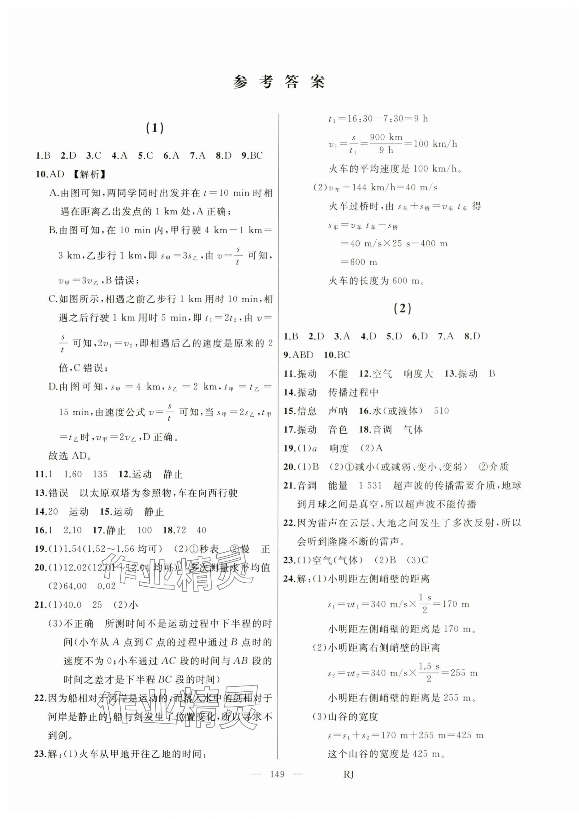 2025年總復(fù)習(xí)測試中考物理 第1頁